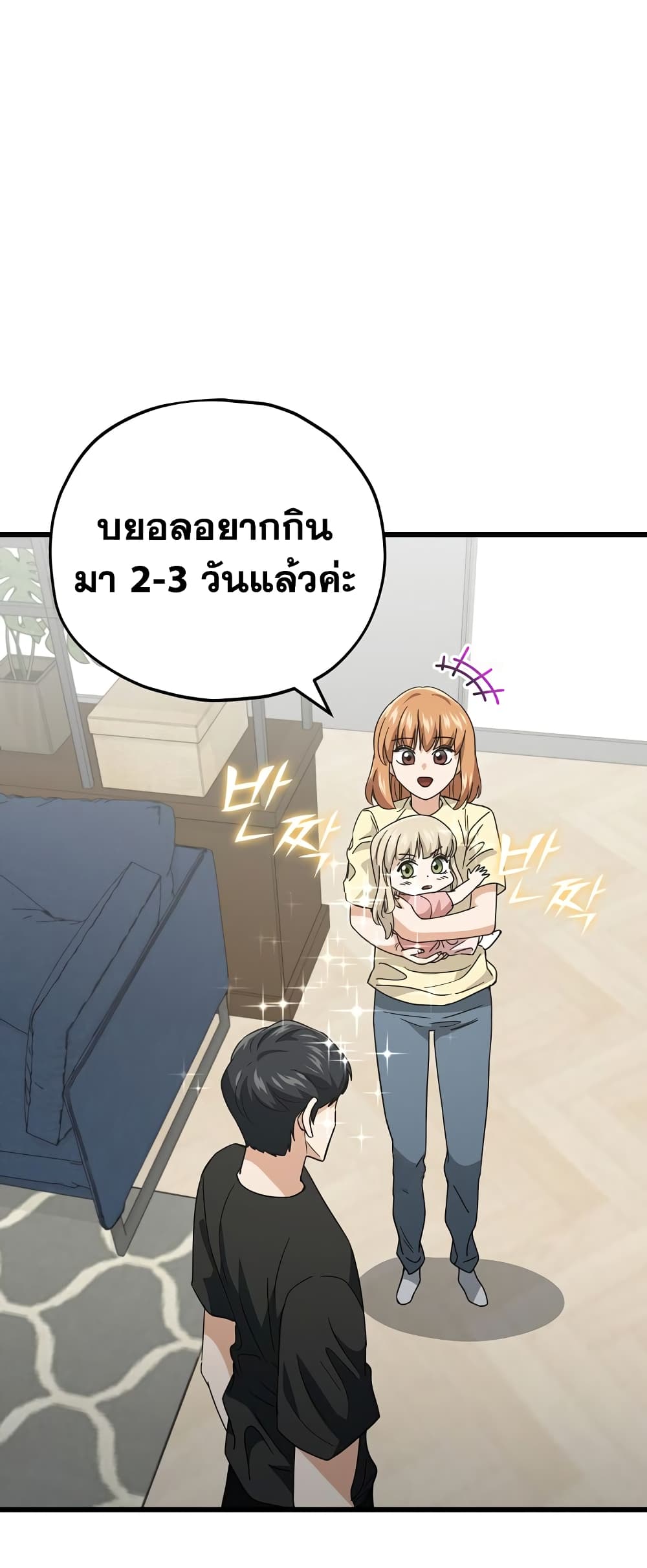 My Dad Is Too Strong page 20