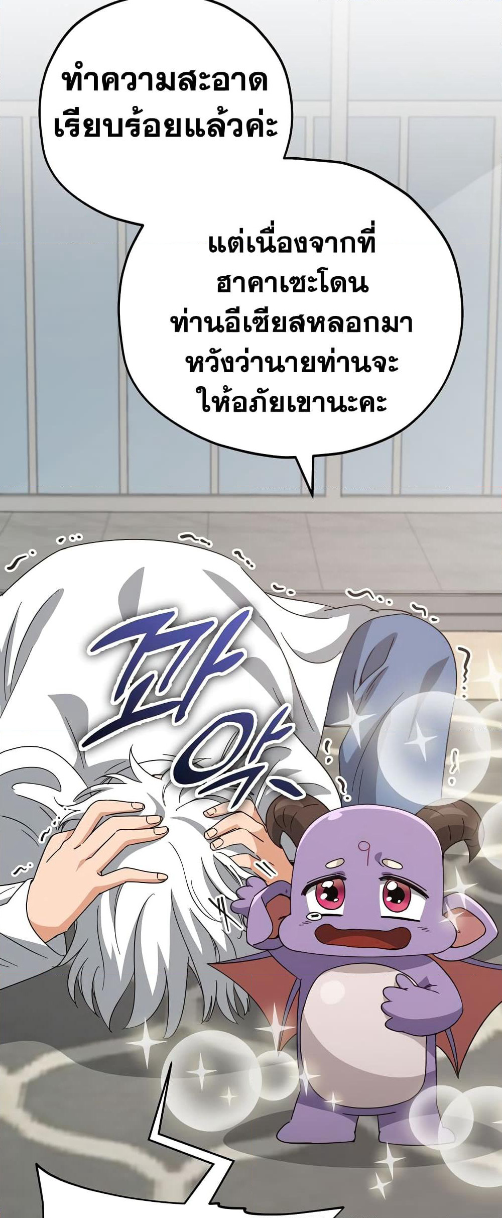 My Dad Is Too Strong page 22