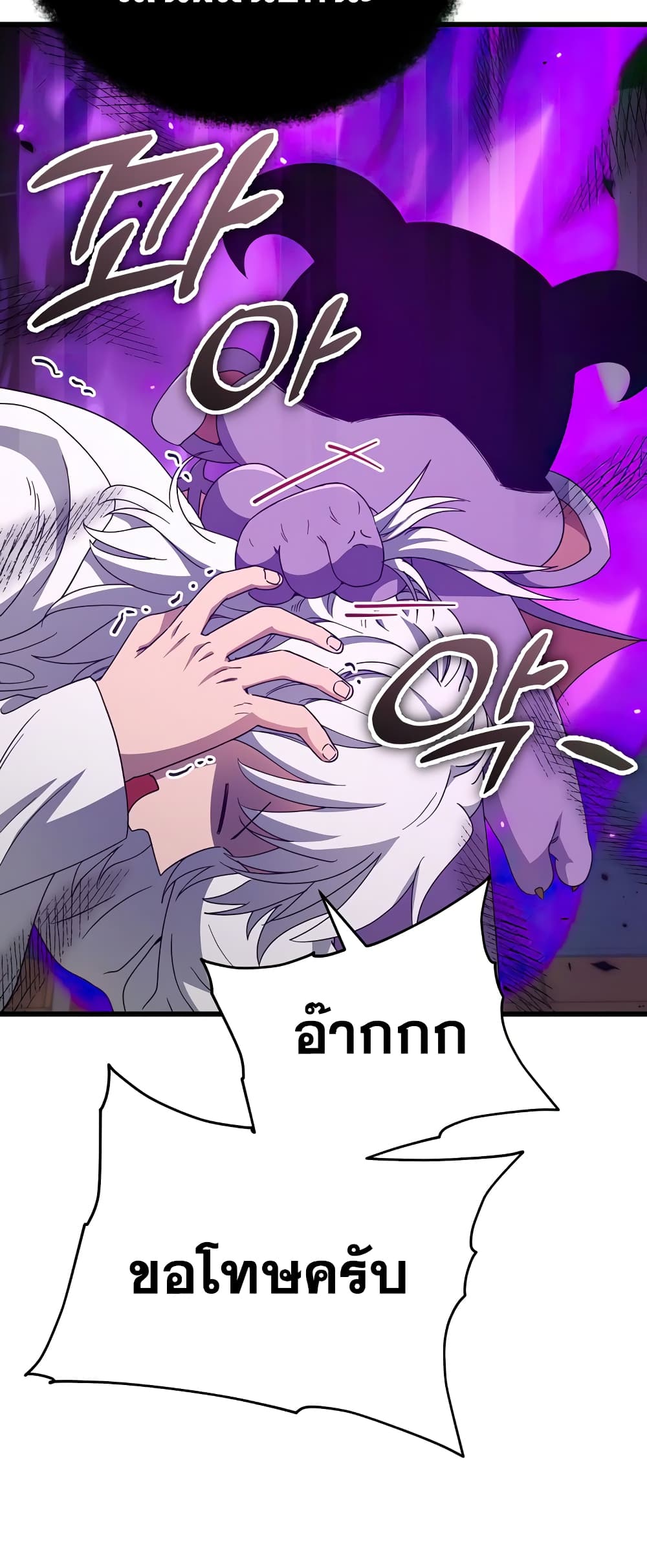 My Dad Is Too Strong page 24
