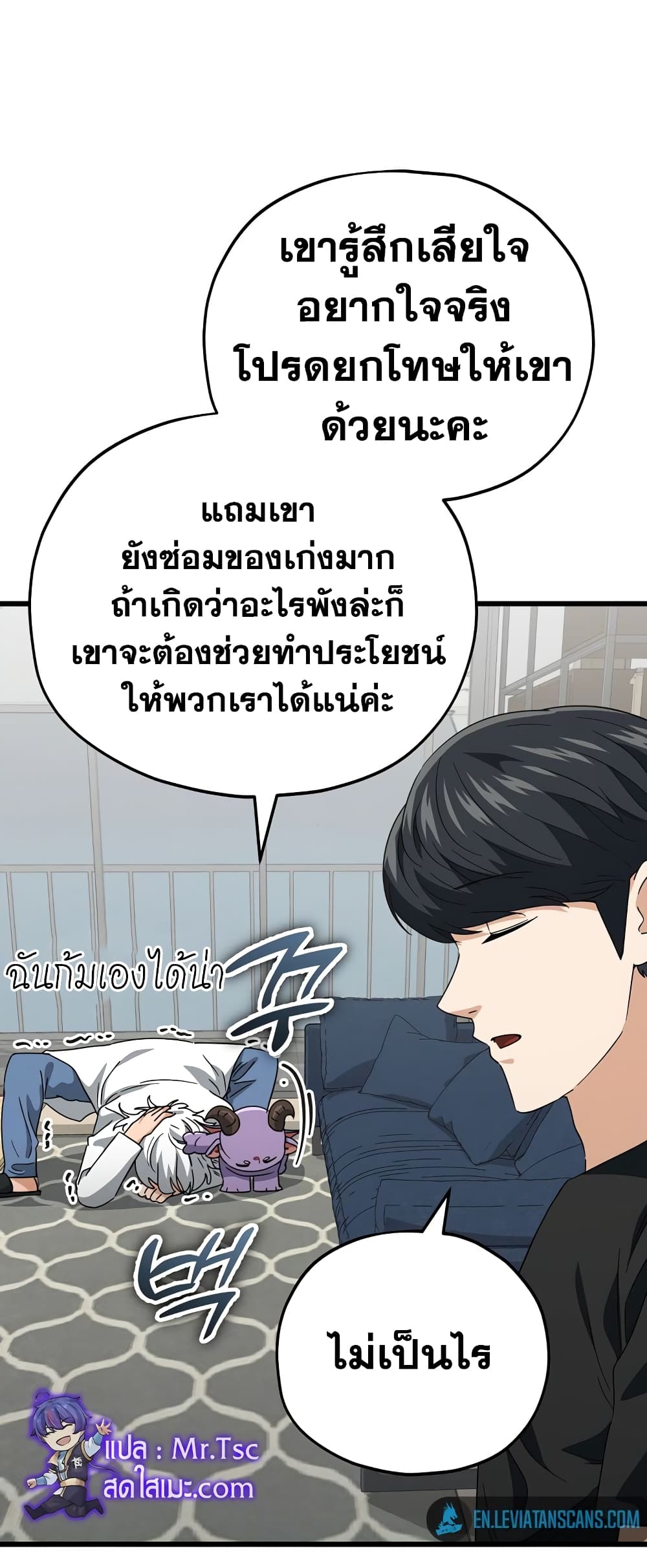 My Dad Is Too Strong page 25