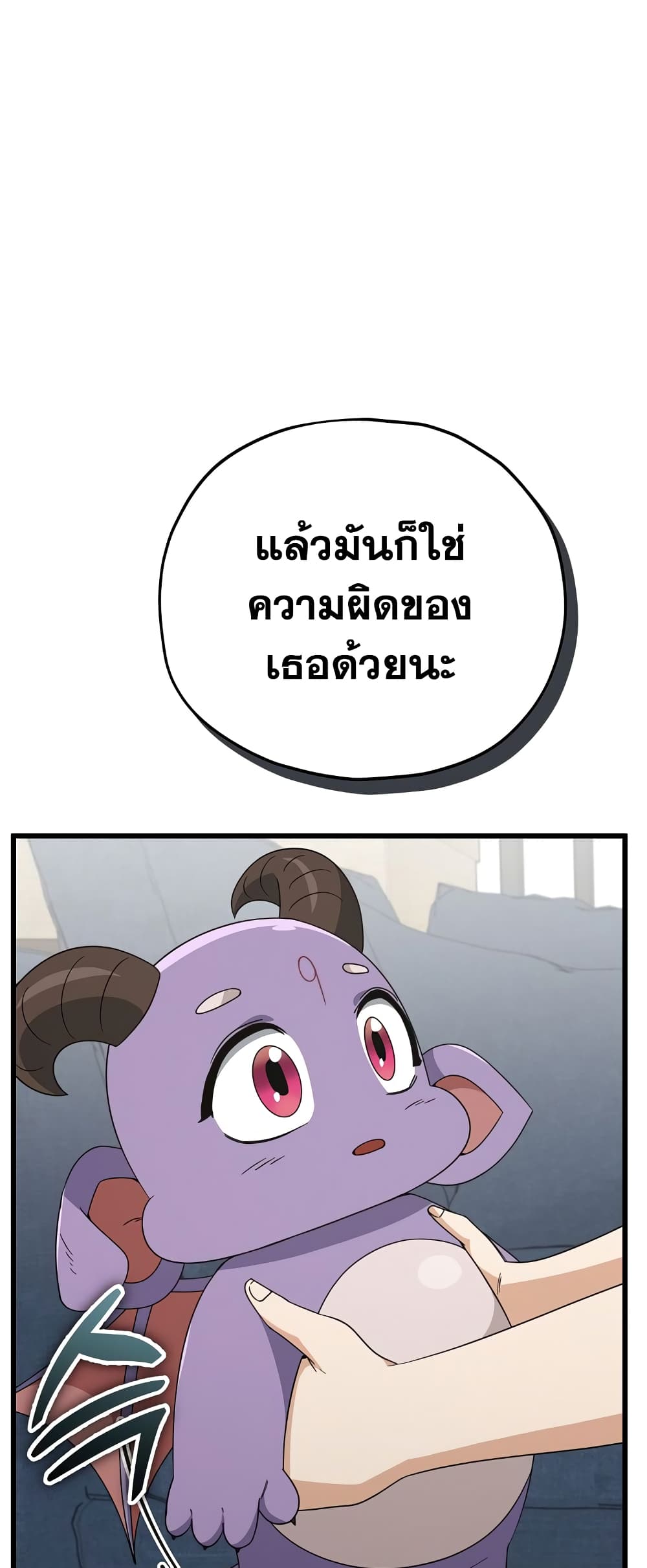 My Dad Is Too Strong page 26