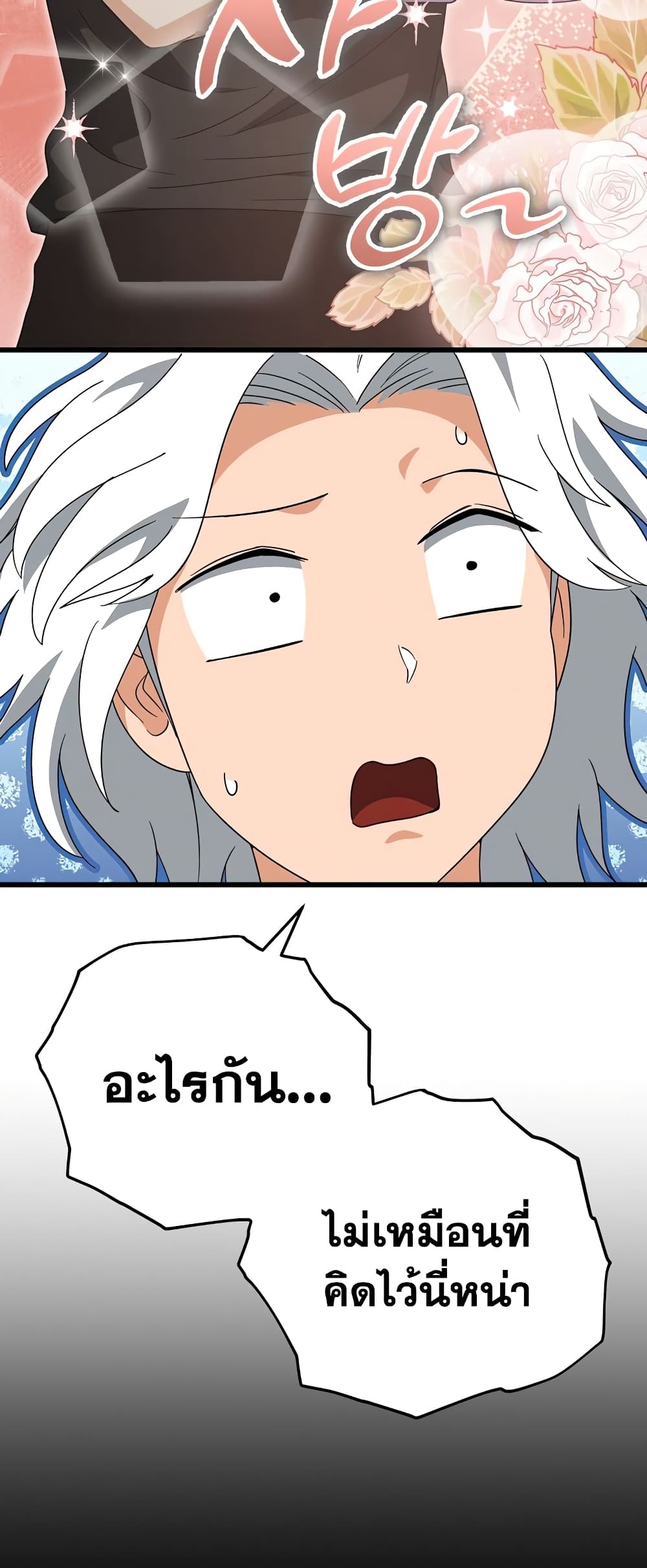 My Dad Is Too Strong page 28