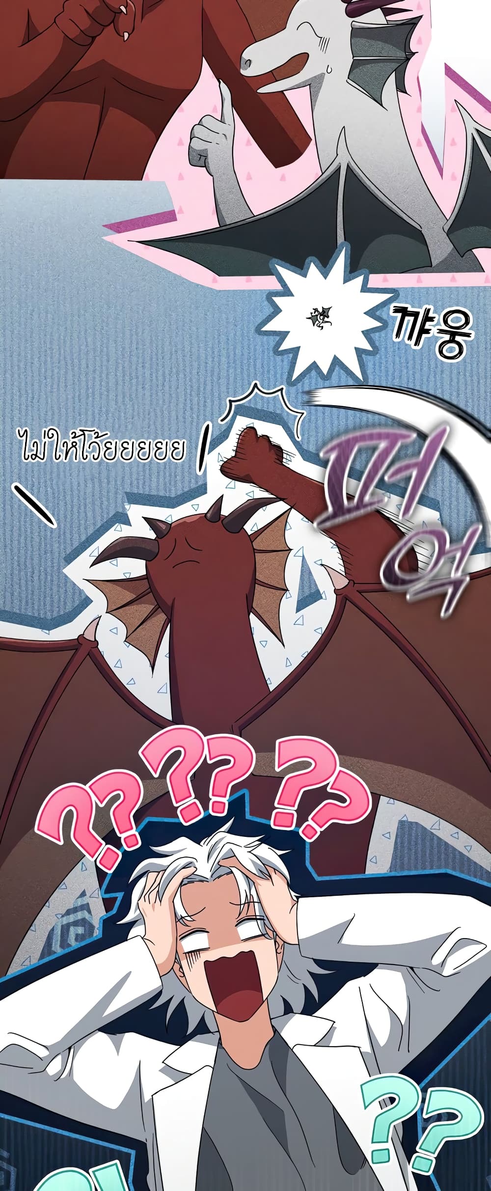 My Dad Is Too Strong page 30
