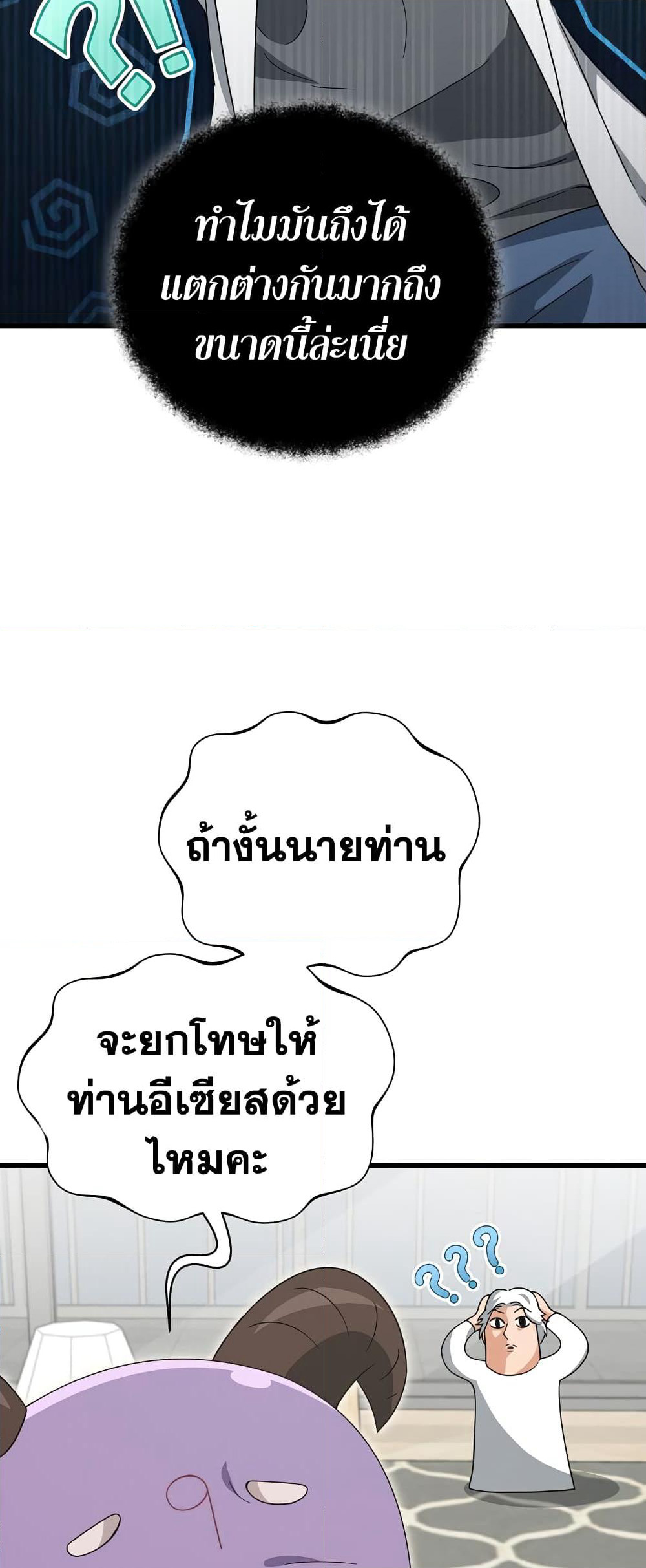 My Dad Is Too Strong page 31