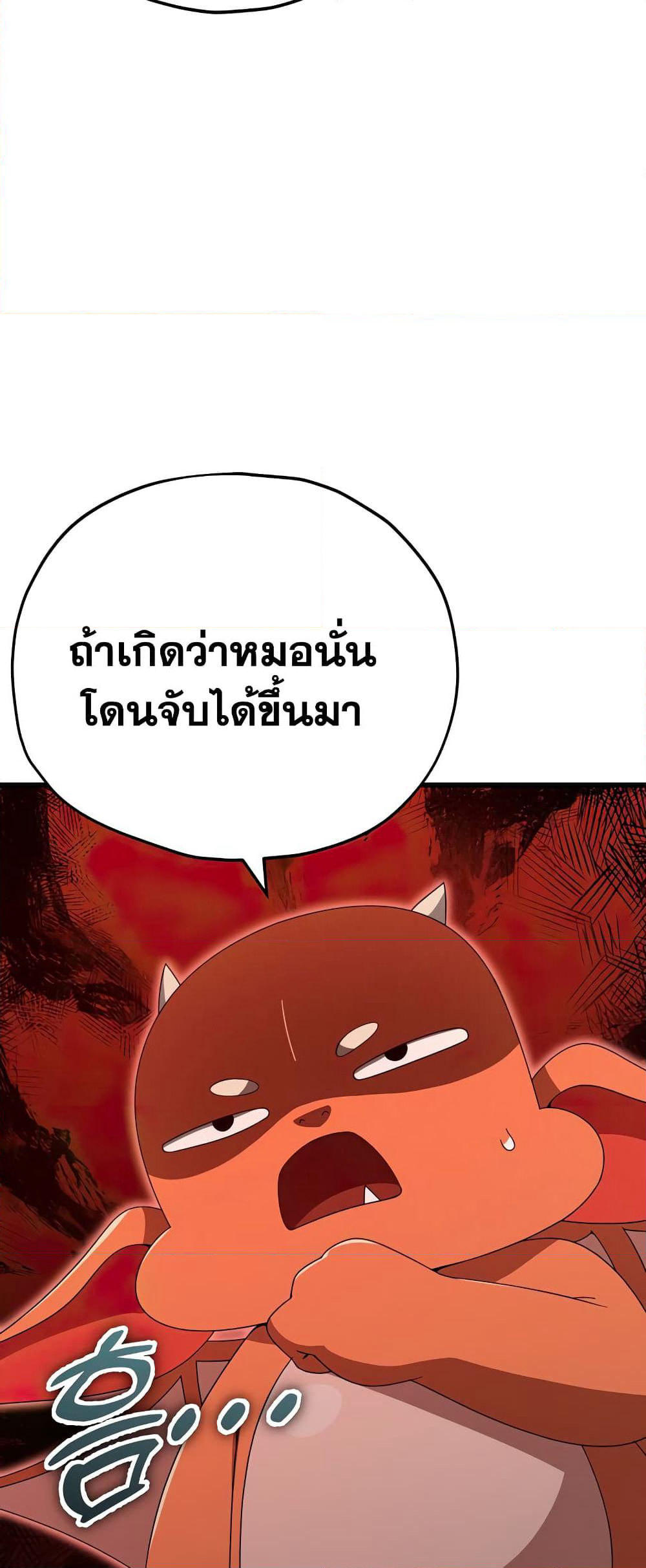 My Dad Is Too Strong page 36