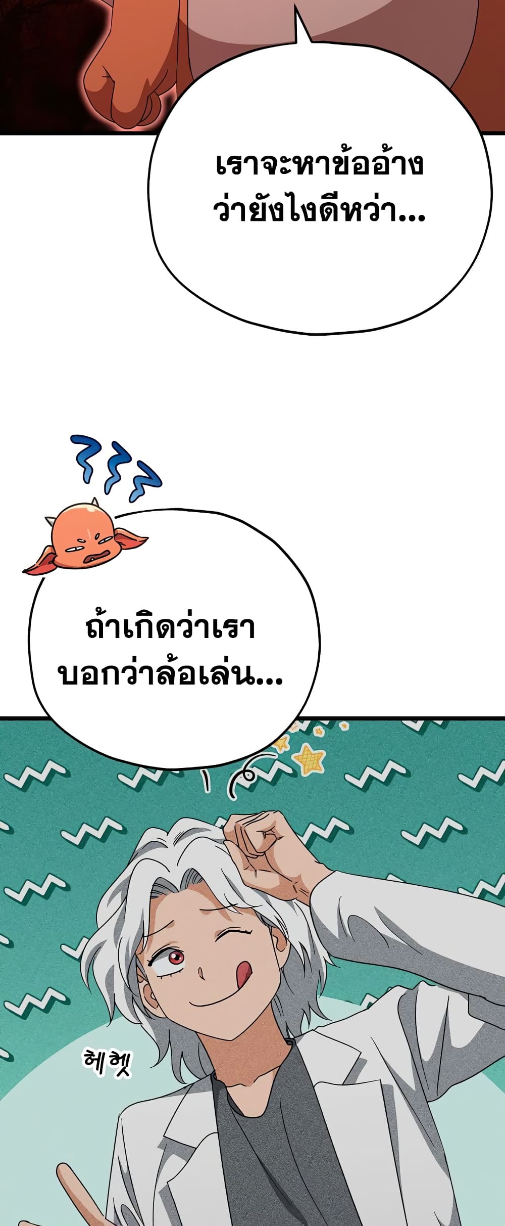 My Dad Is Too Strong page 37