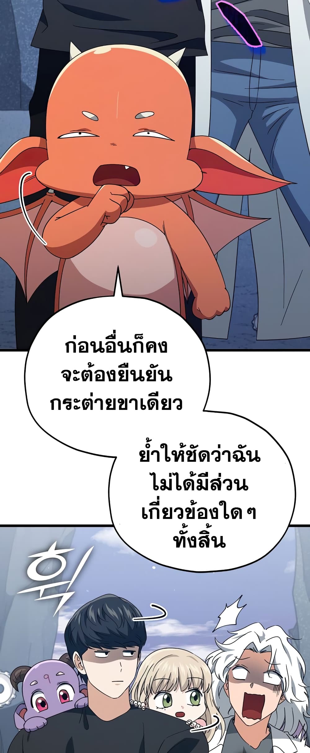 My Dad Is Too Strong page 39