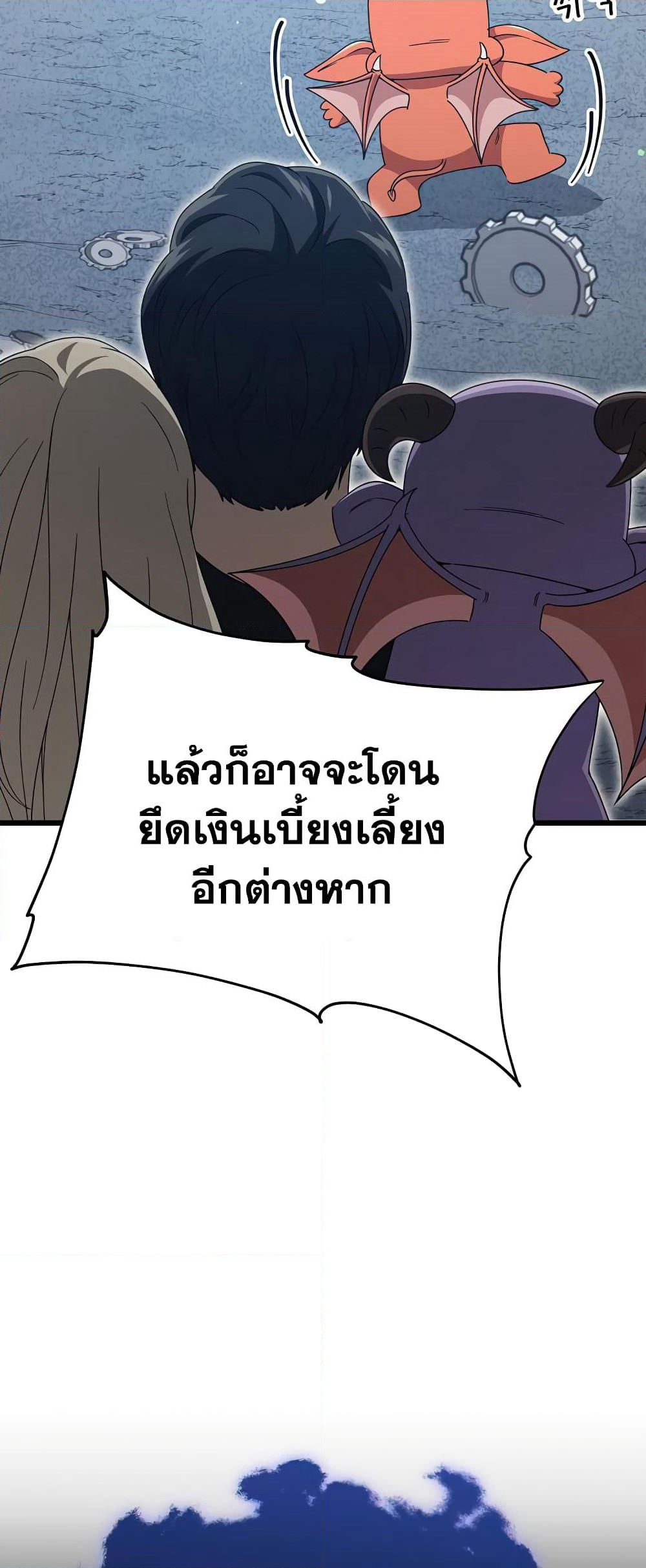 My Dad Is Too Strong page 41