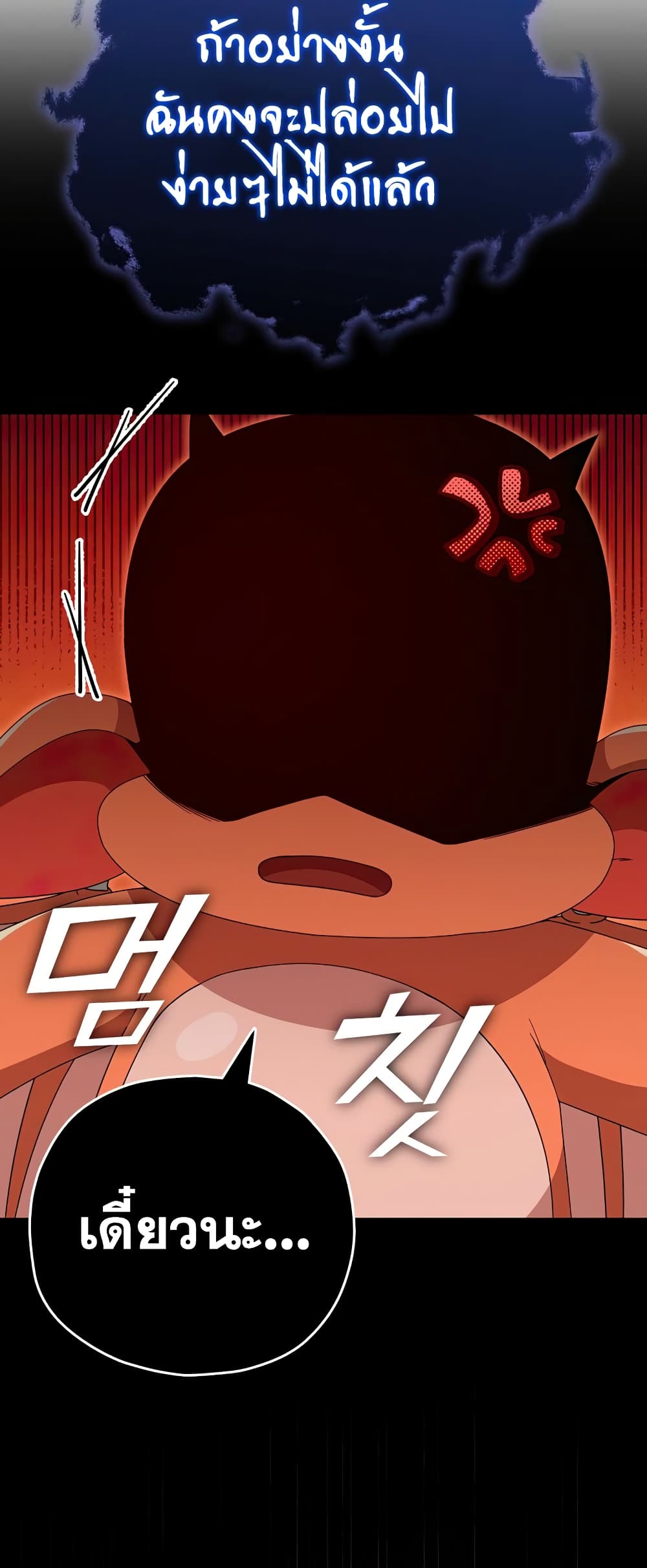 My Dad Is Too Strong page 42