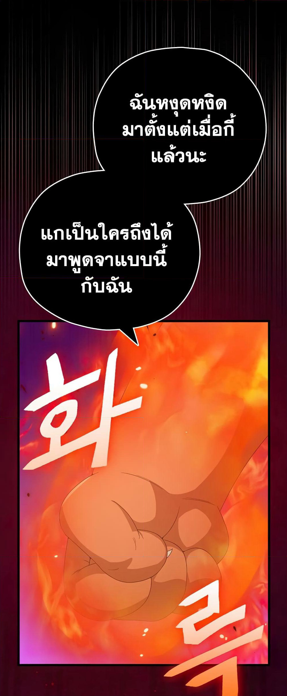 My Dad Is Too Strong page 43