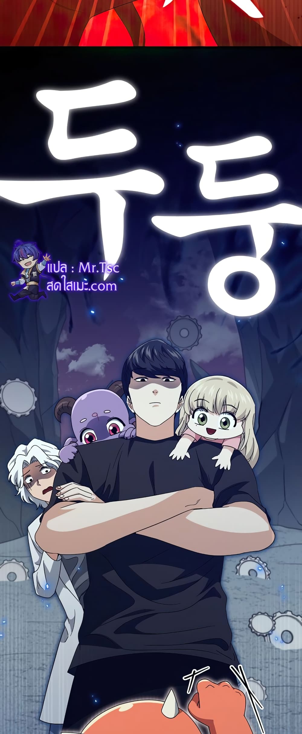 My Dad Is Too Strong page 45