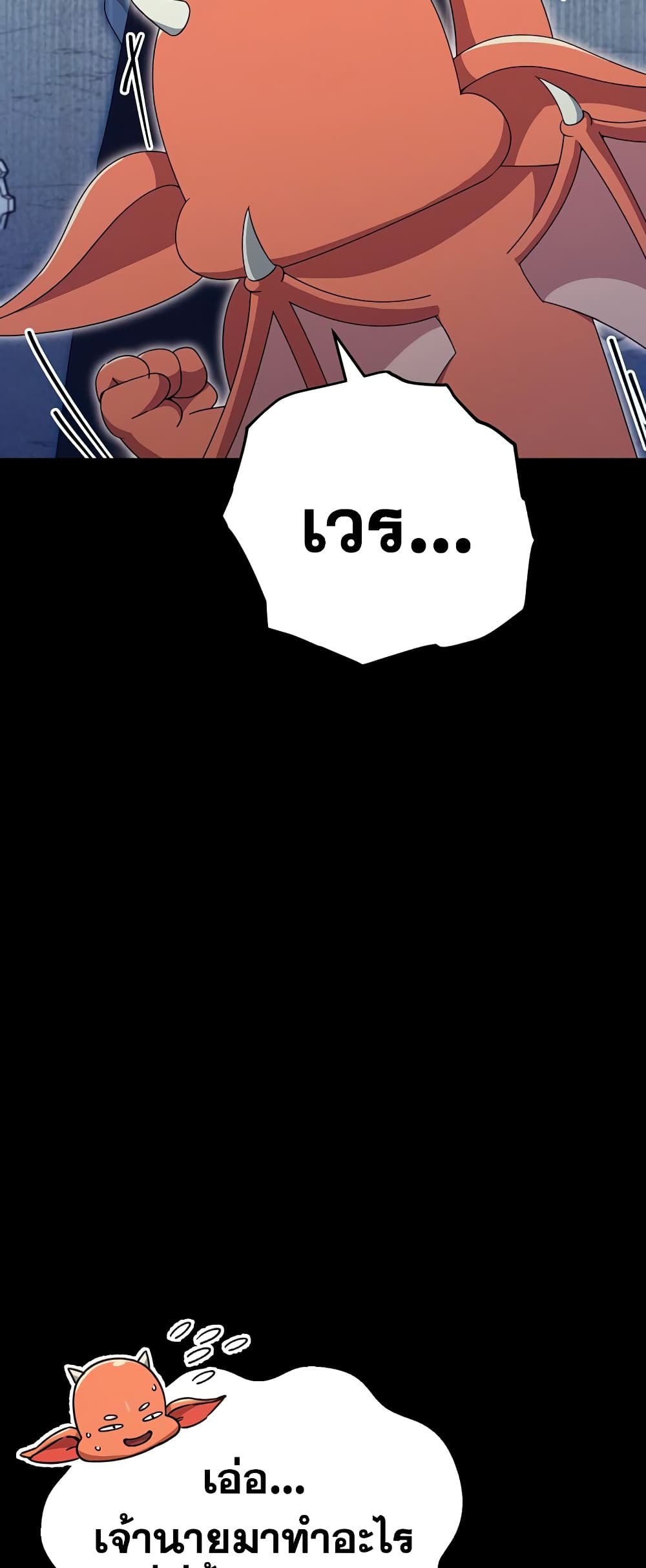 My Dad Is Too Strong page 46