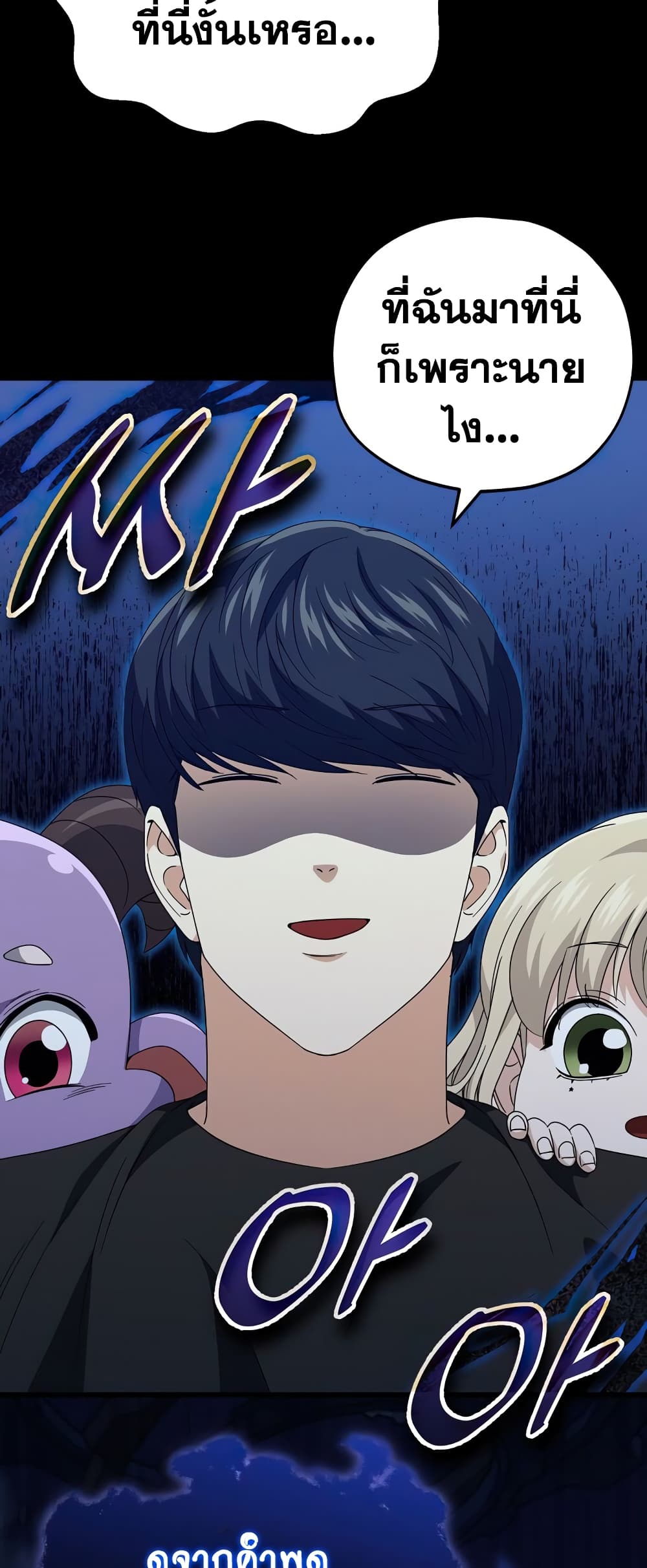 My Dad Is Too Strong page 47