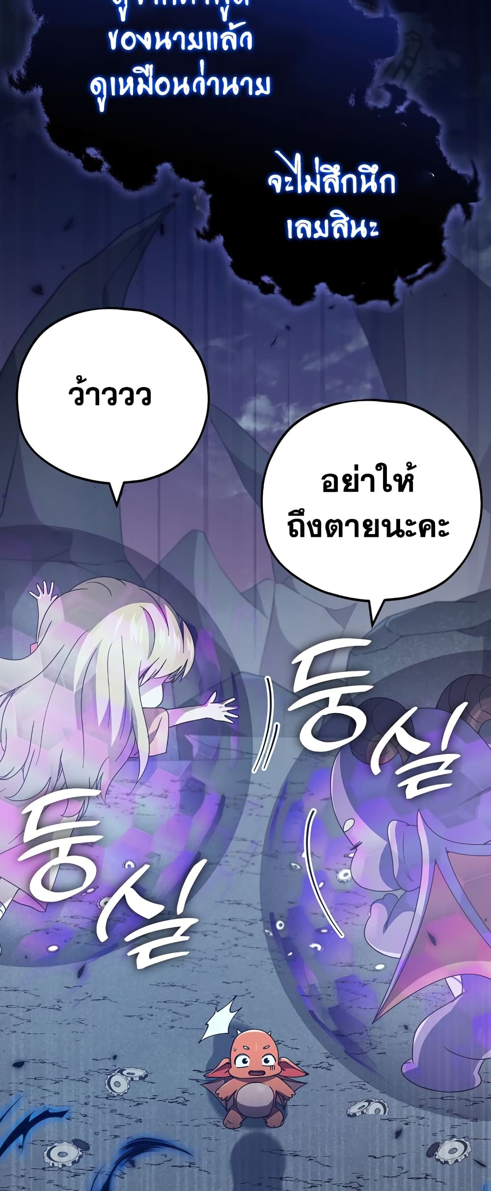 My Dad Is Too Strong page 48