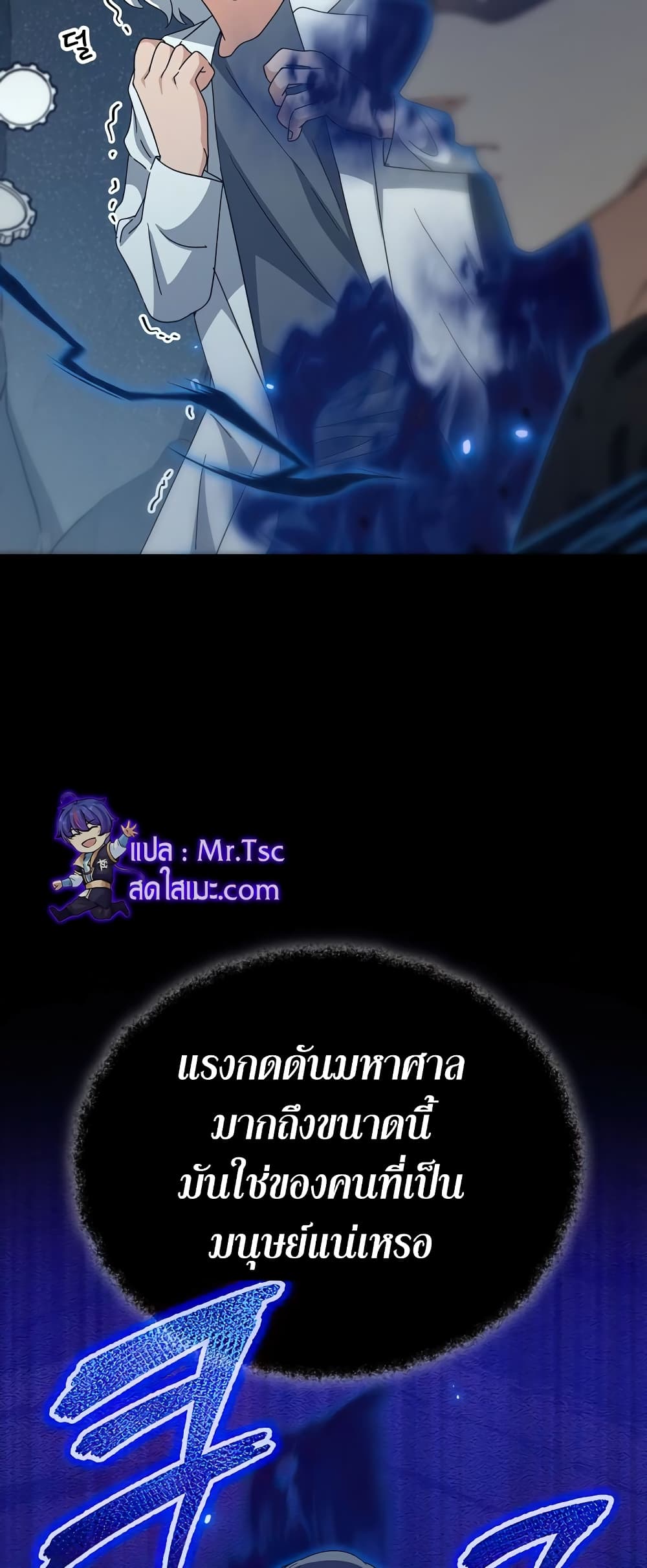 My Dad Is Too Strong page 50