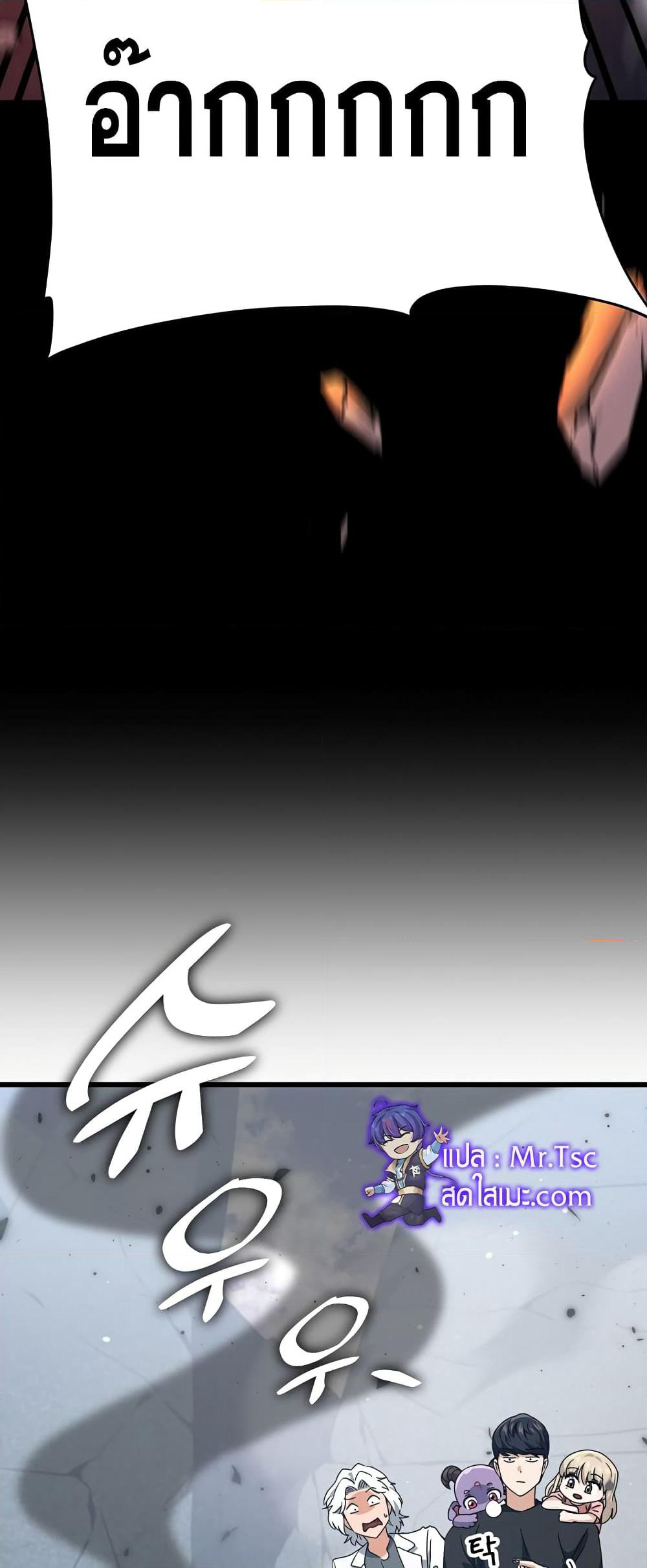 My Dad Is Too Strong page 54