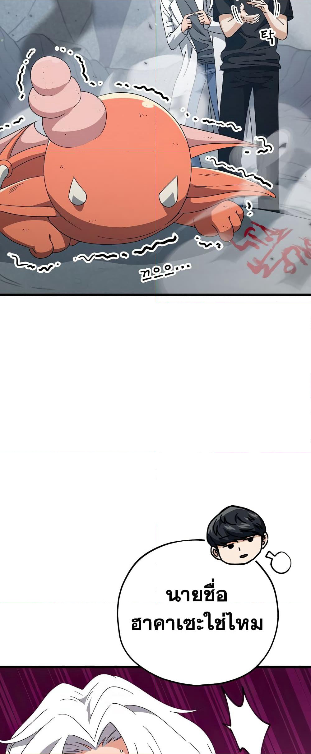 My Dad Is Too Strong page 55