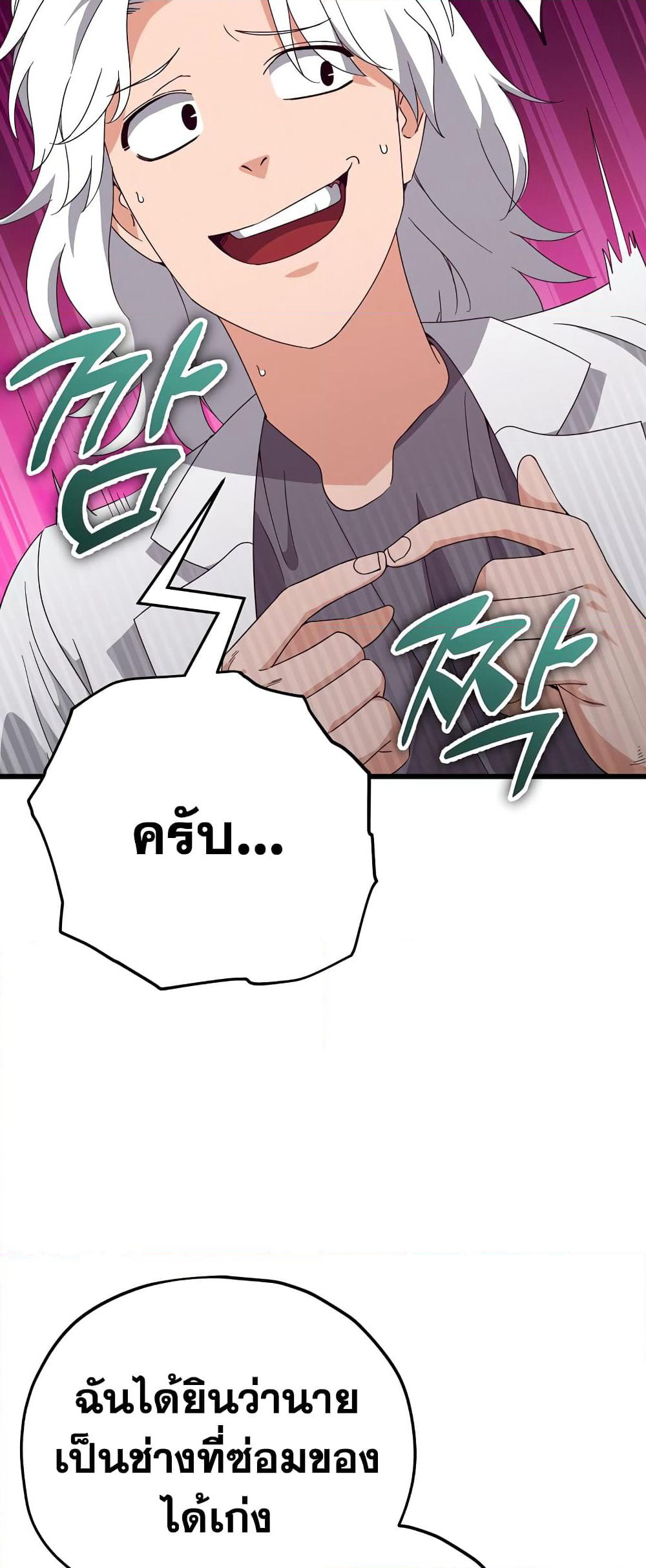 My Dad Is Too Strong page 56