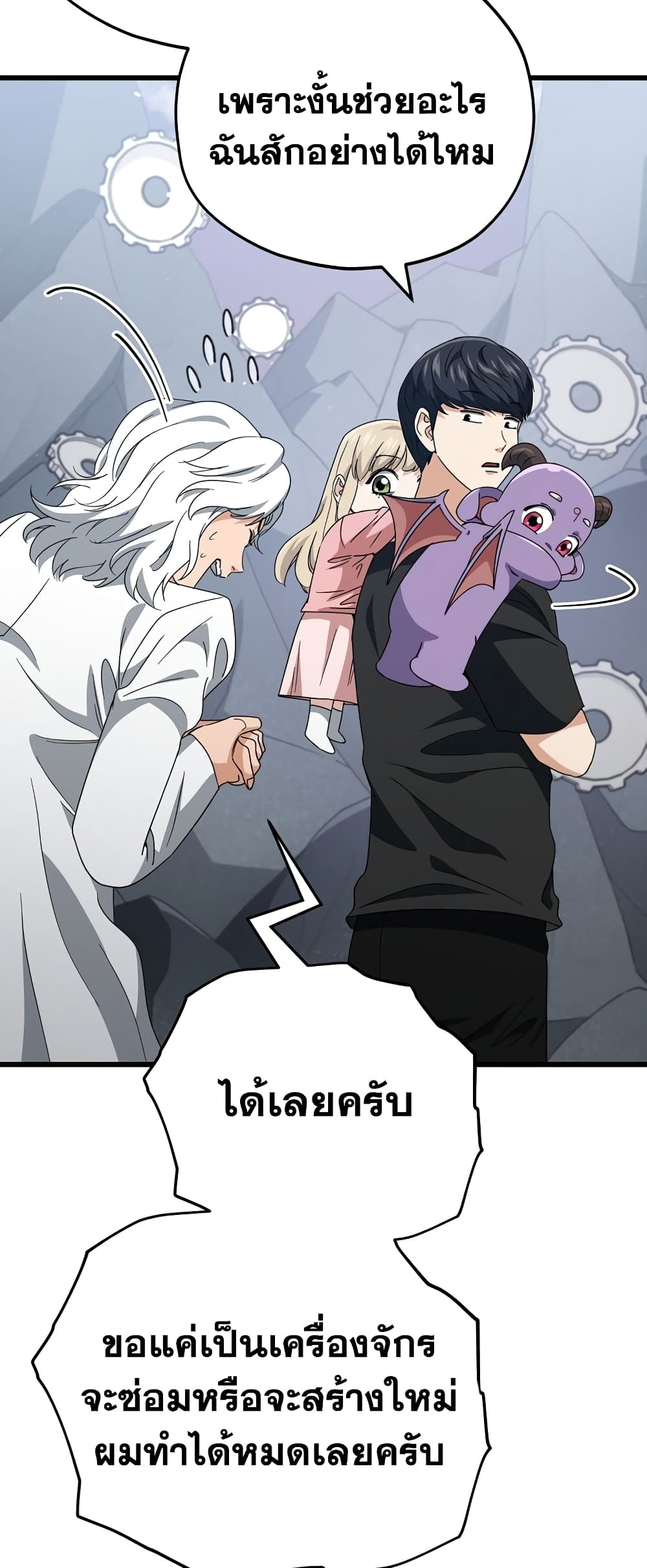 My Dad Is Too Strong page 57