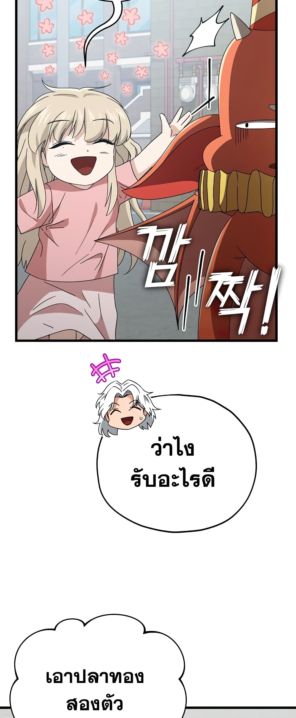 My Dad Is Too Strong page 64