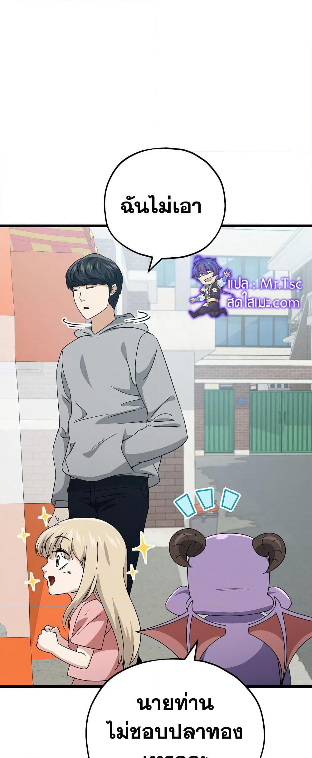My Dad Is Too Strong page 66