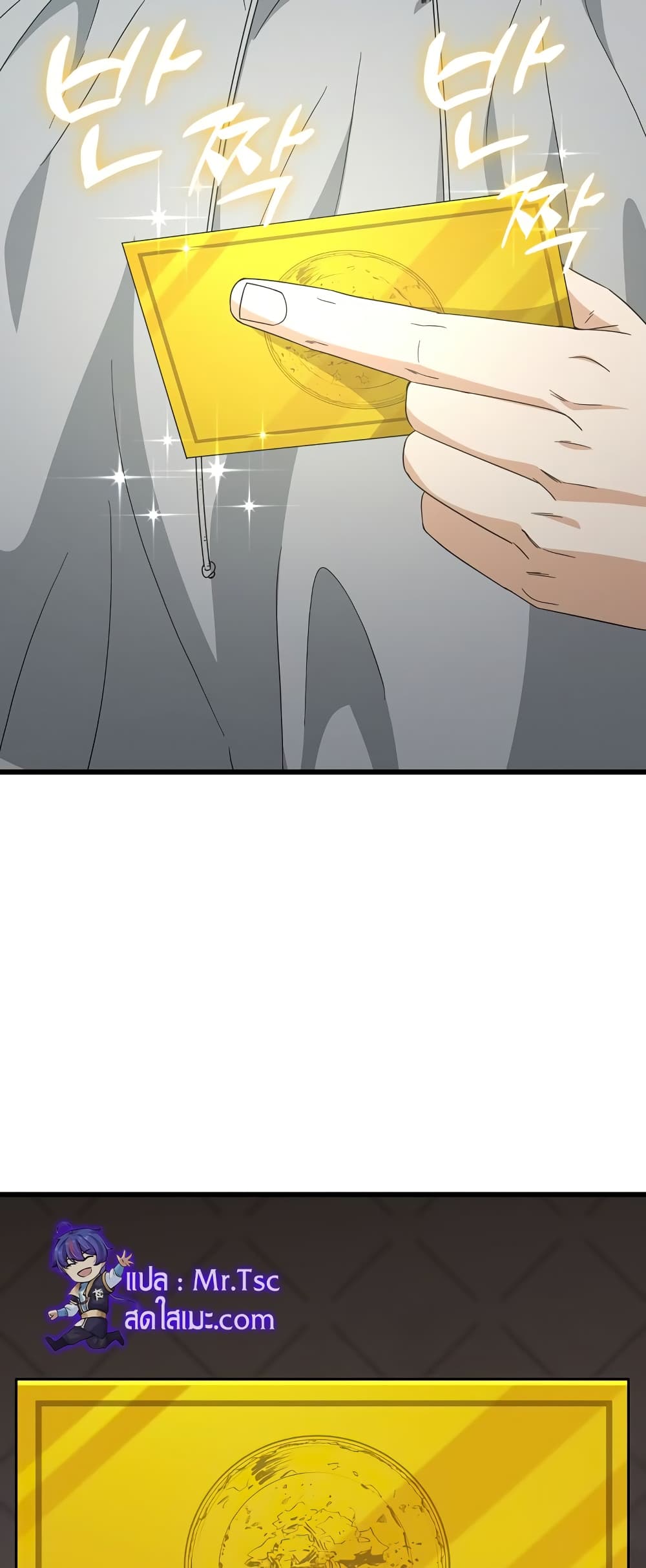 My Dad Is Too Strong page 69