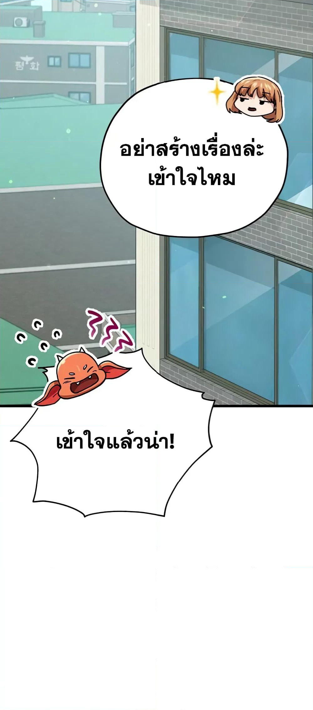 My Dad Is Too Strong page 2