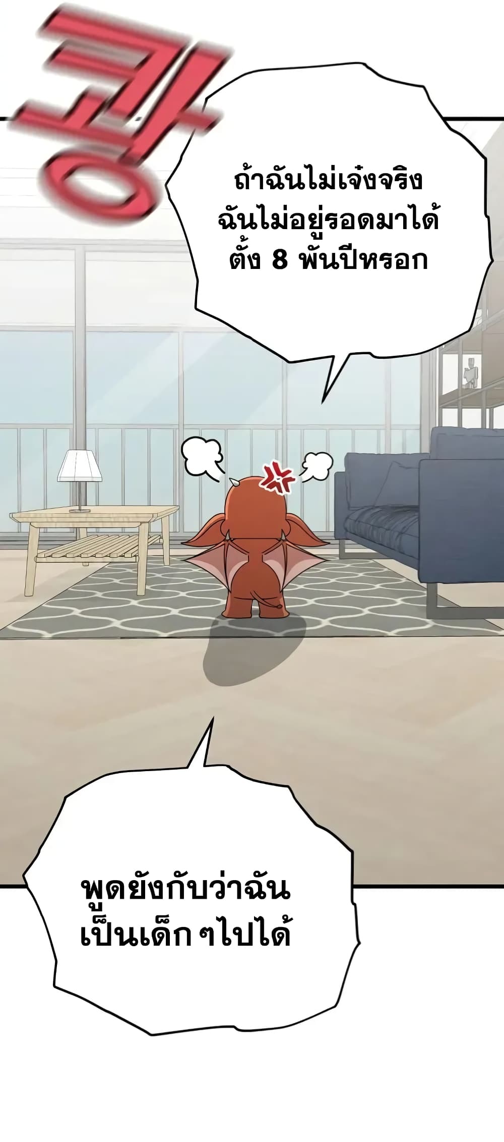 My Dad Is Too Strong page 3