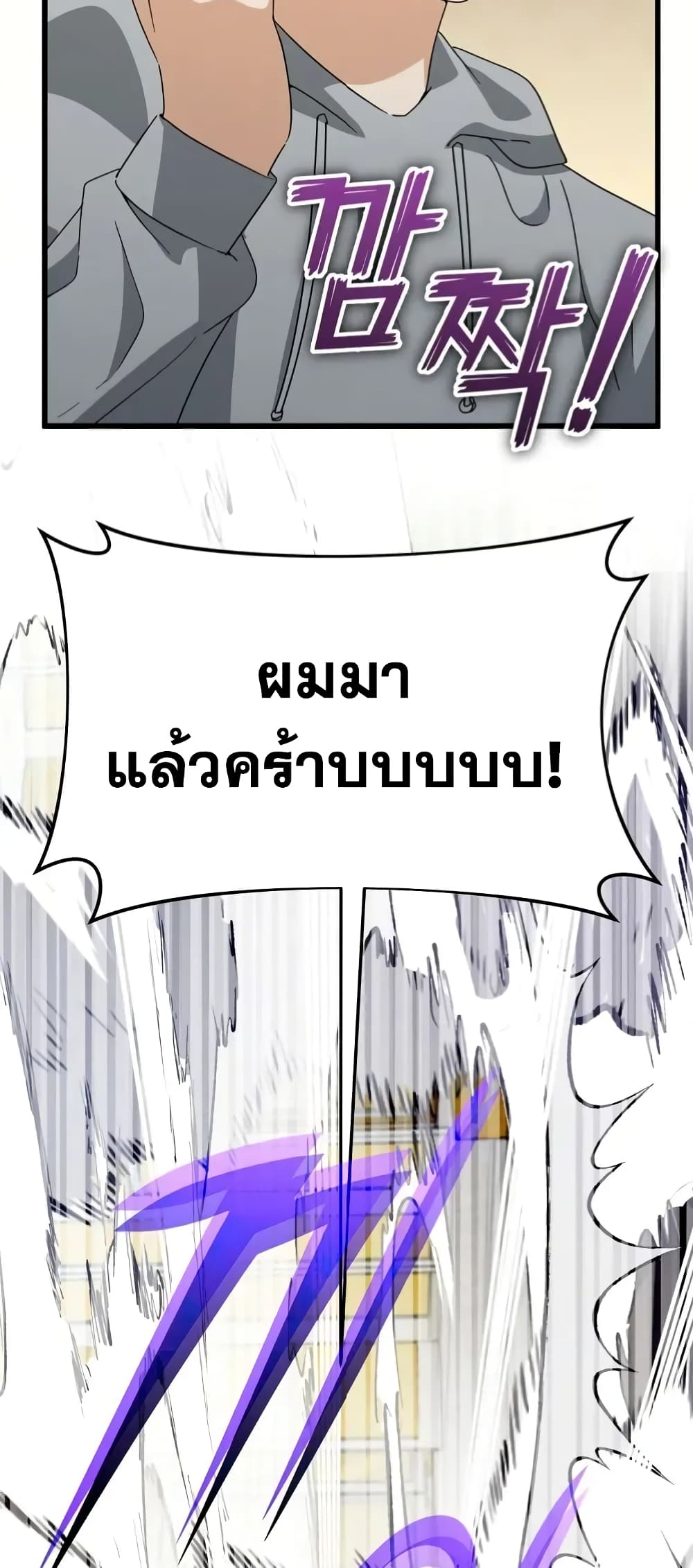 My Dad Is Too Strong page 9