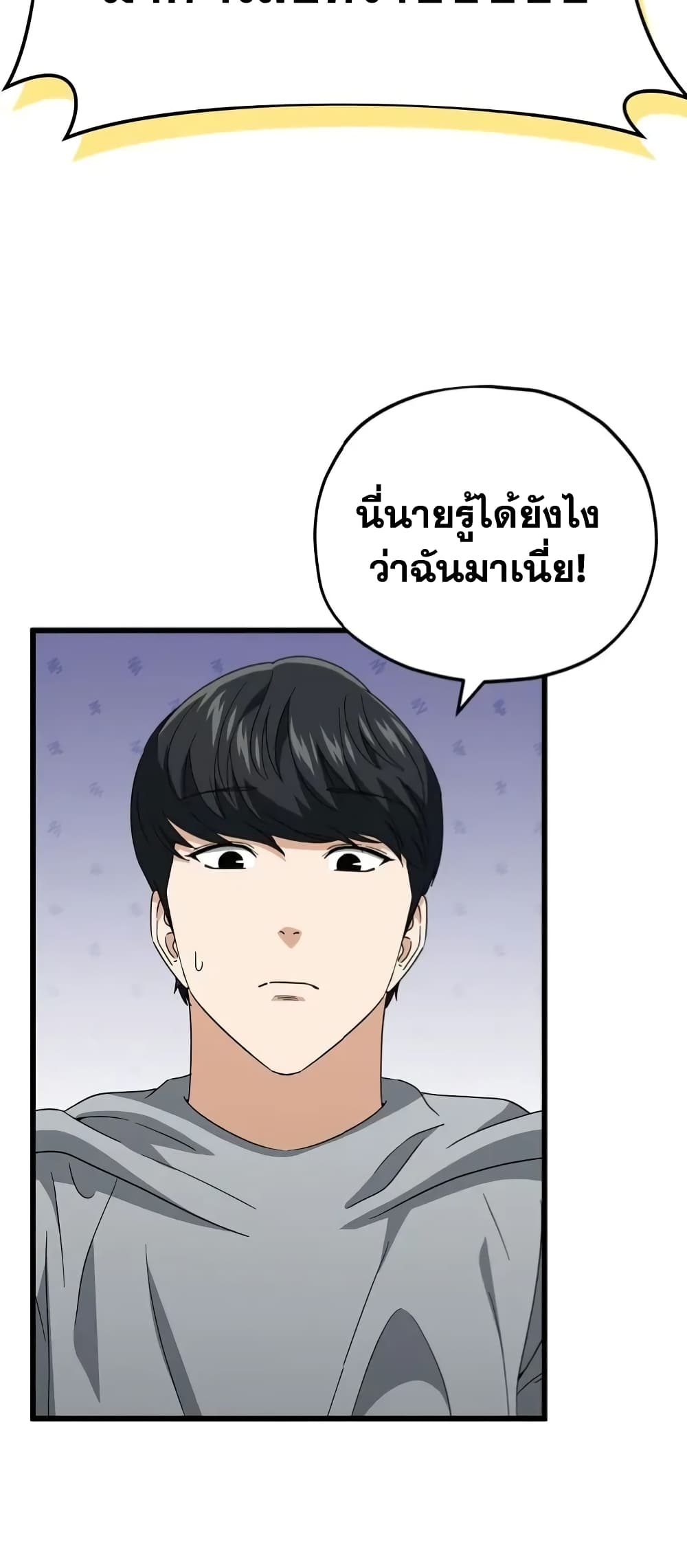 My Dad Is Too Strong page 11