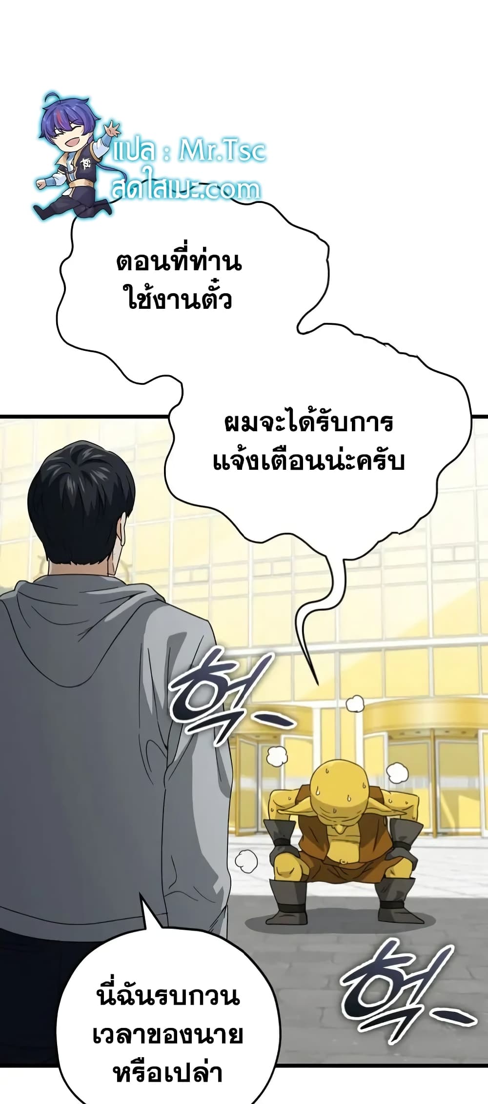 My Dad Is Too Strong page 13
