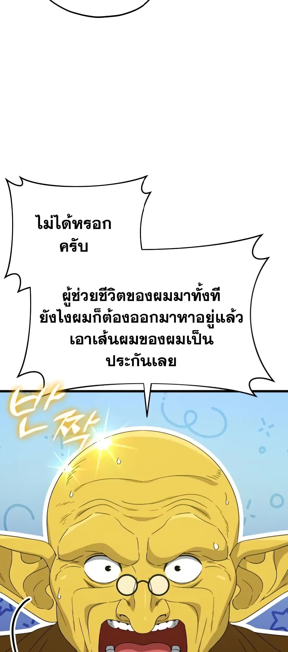My Dad Is Too Strong page 14