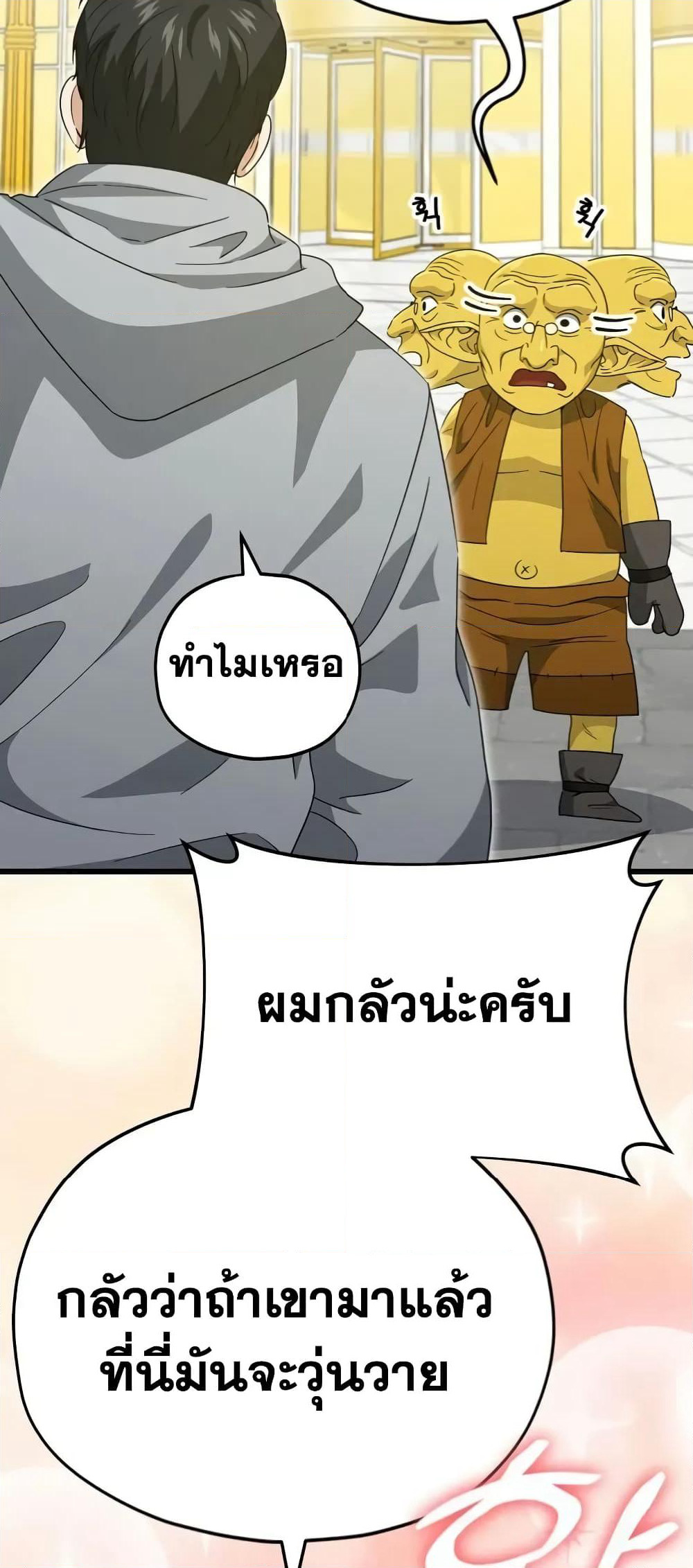 My Dad Is Too Strong page 16