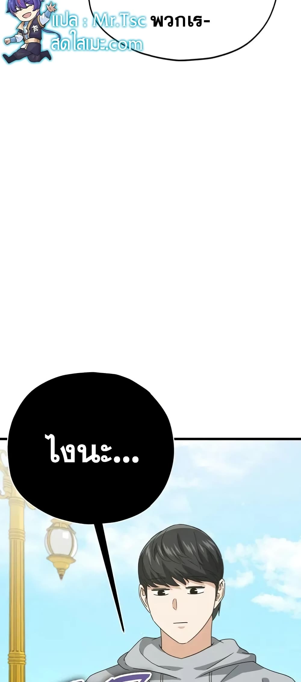 My Dad Is Too Strong page 18