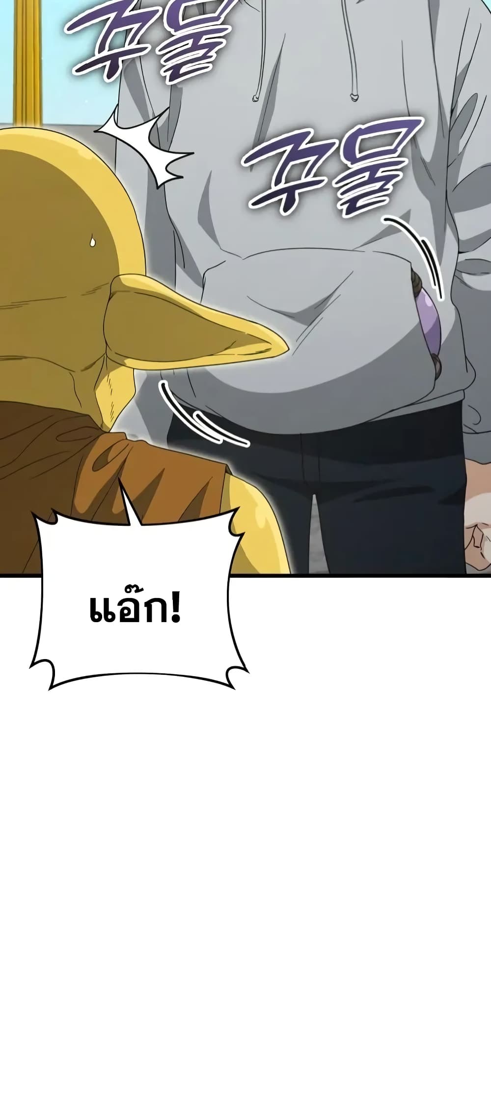 My Dad Is Too Strong page 19