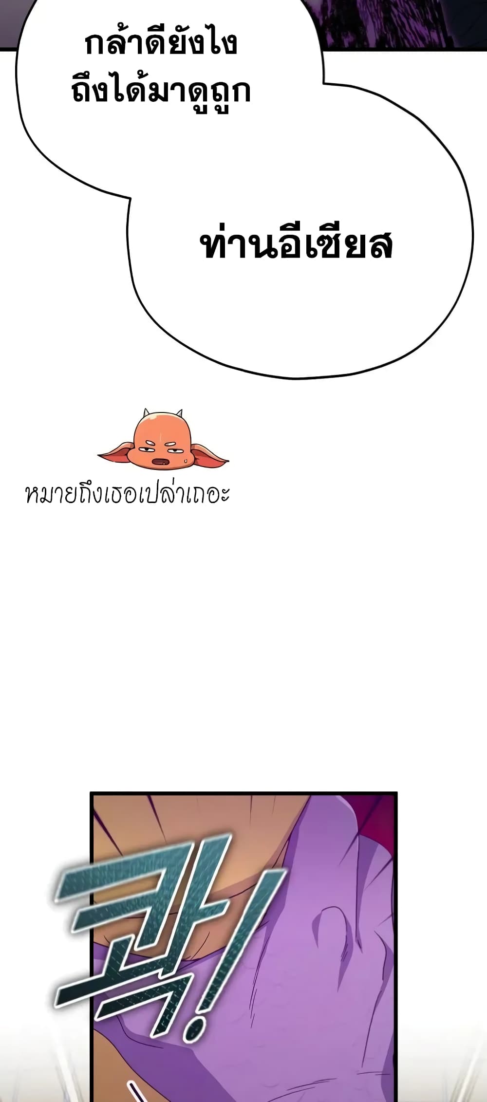 My Dad Is Too Strong page 22