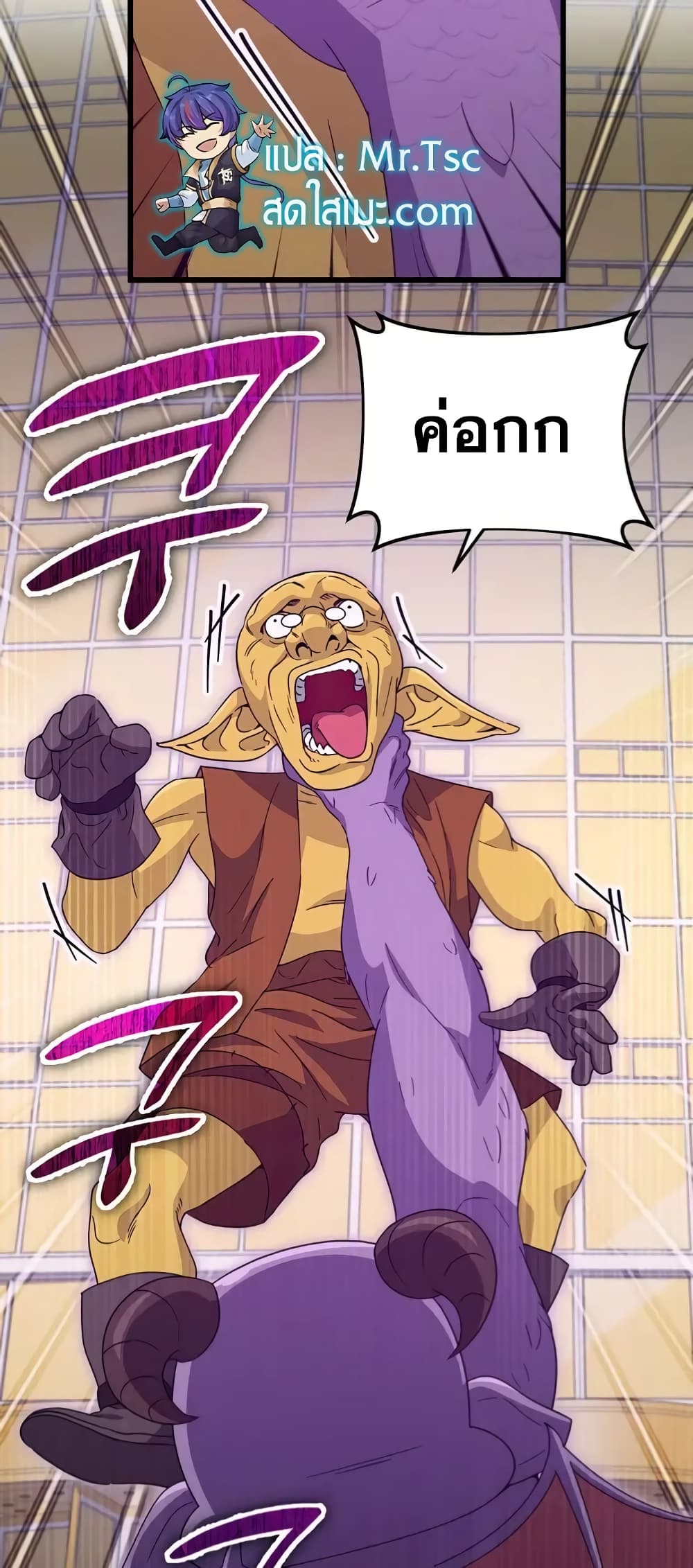 My Dad Is Too Strong page 23