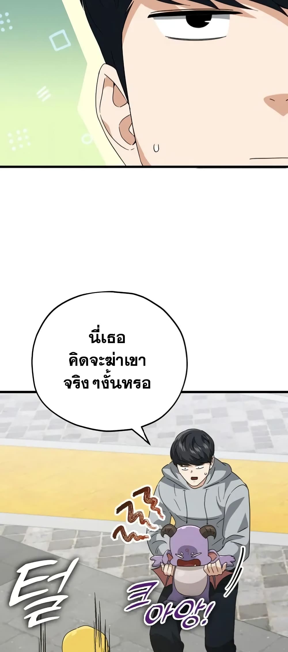 My Dad Is Too Strong page 25