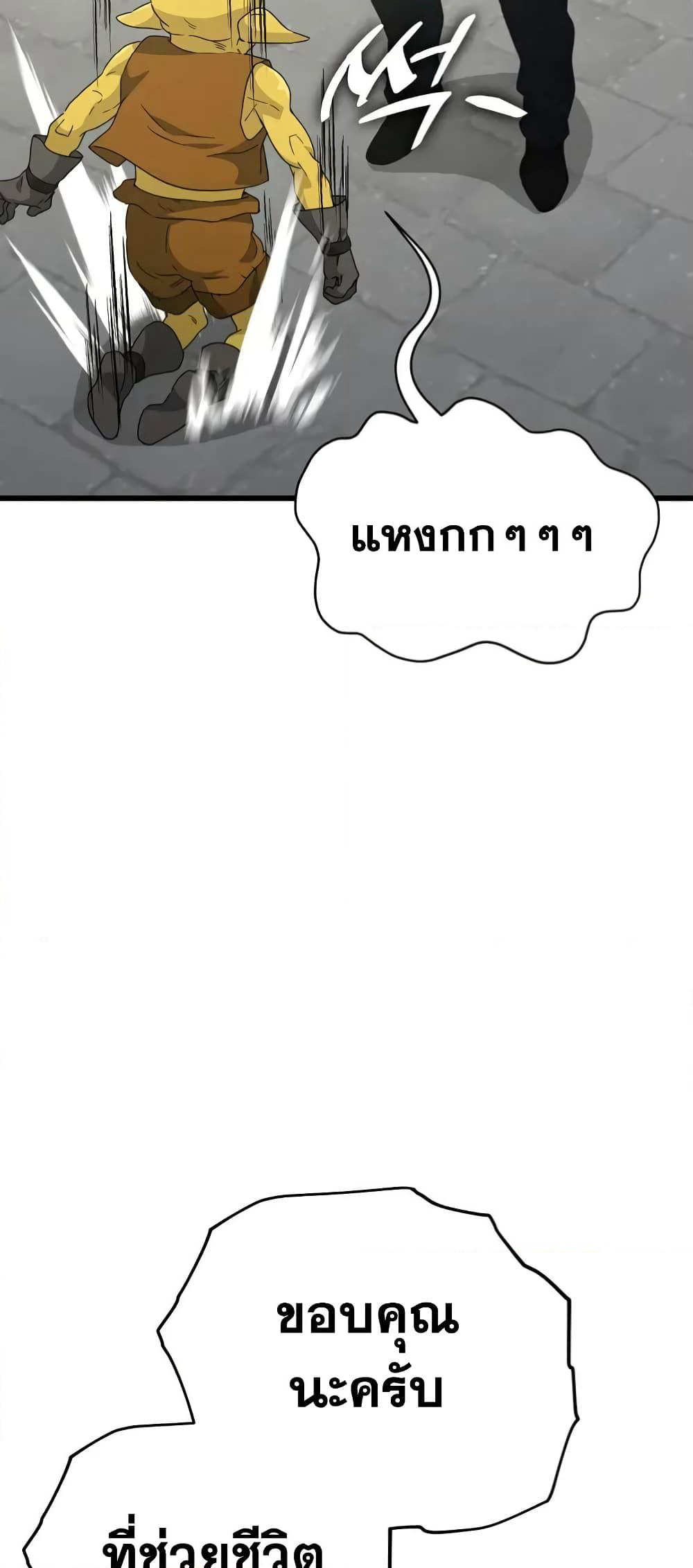 My Dad Is Too Strong page 26