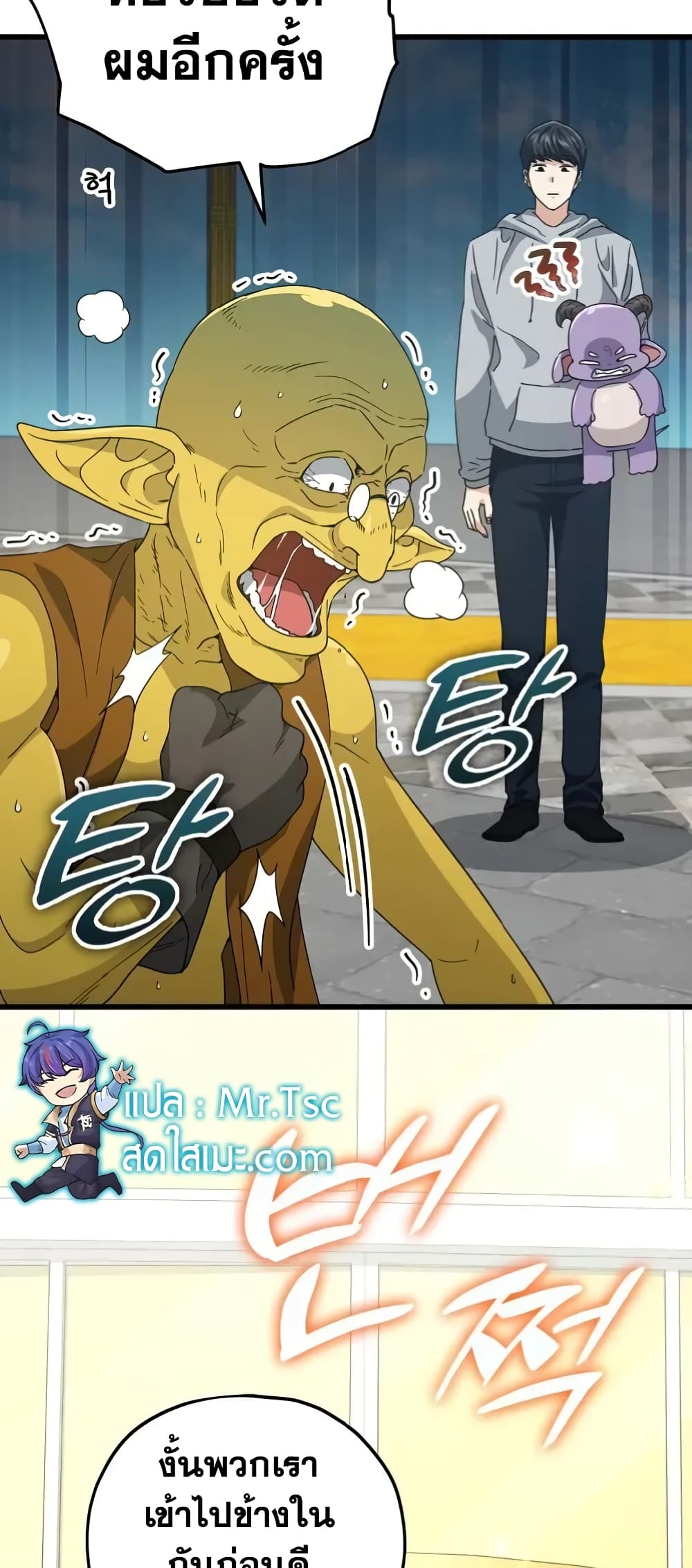 My Dad Is Too Strong page 27