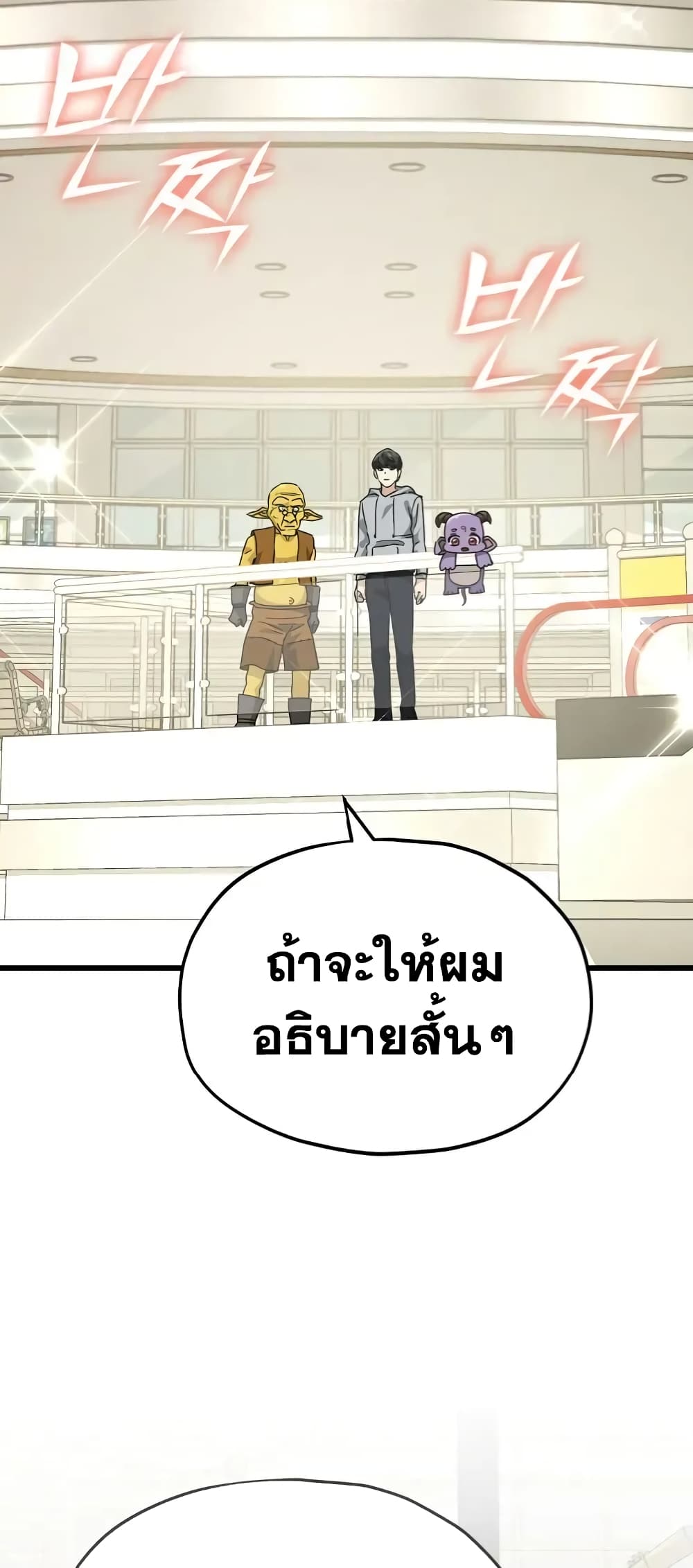 My Dad Is Too Strong page 30