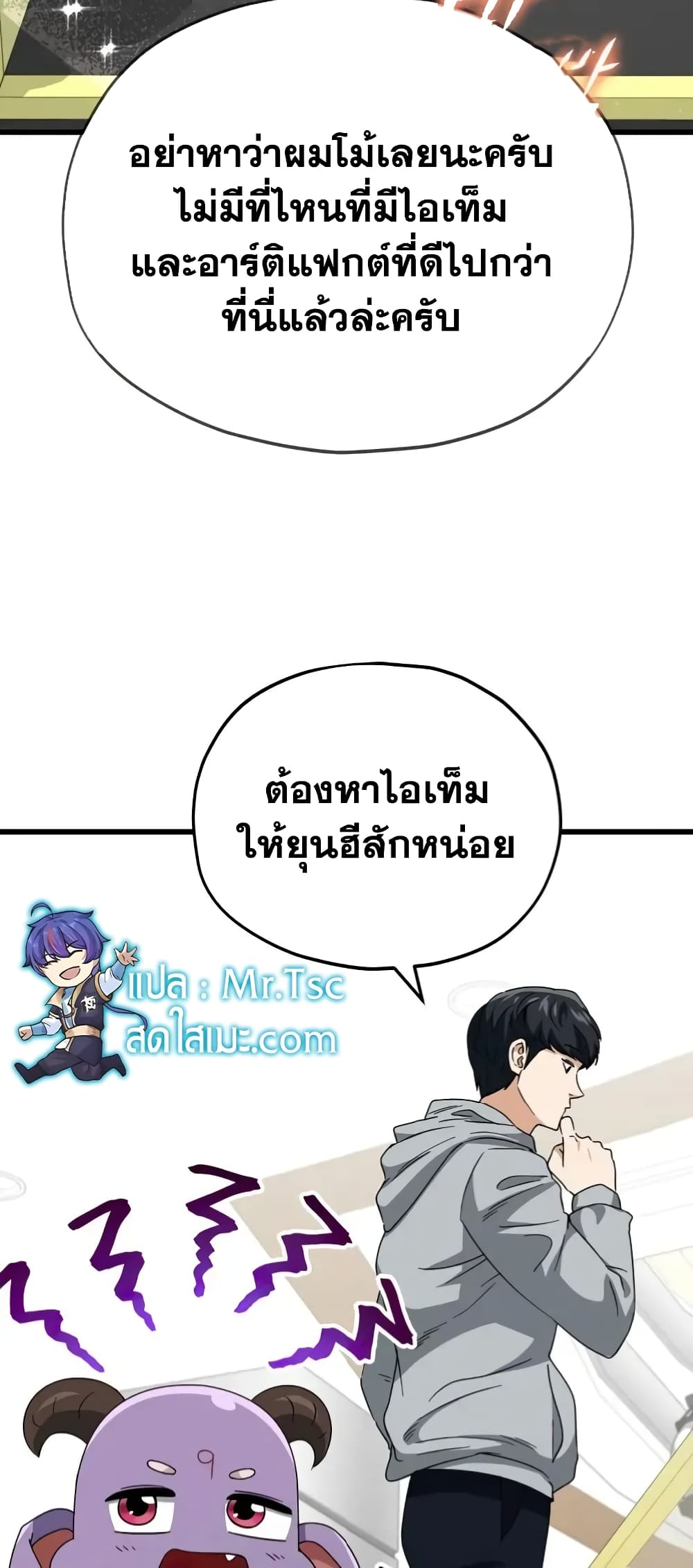 My Dad Is Too Strong page 32