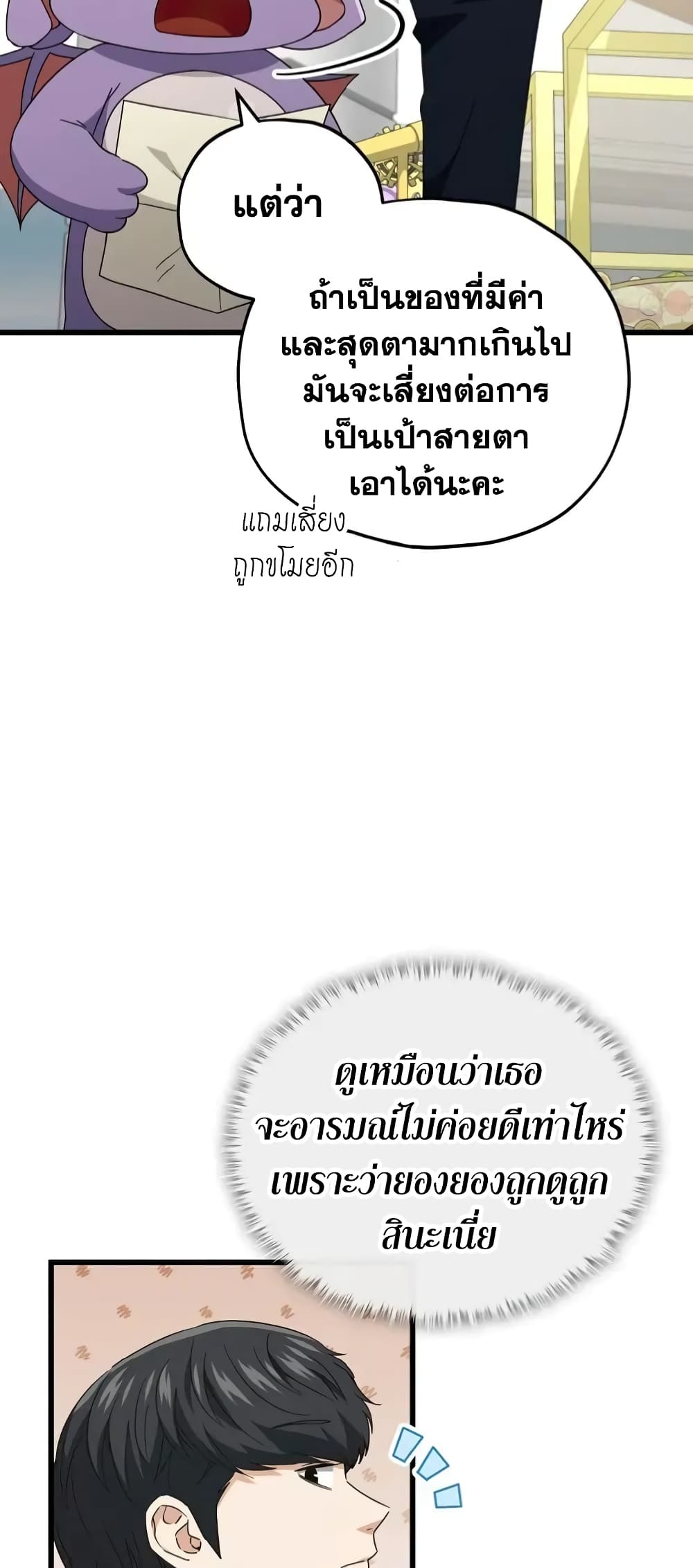 My Dad Is Too Strong page 33