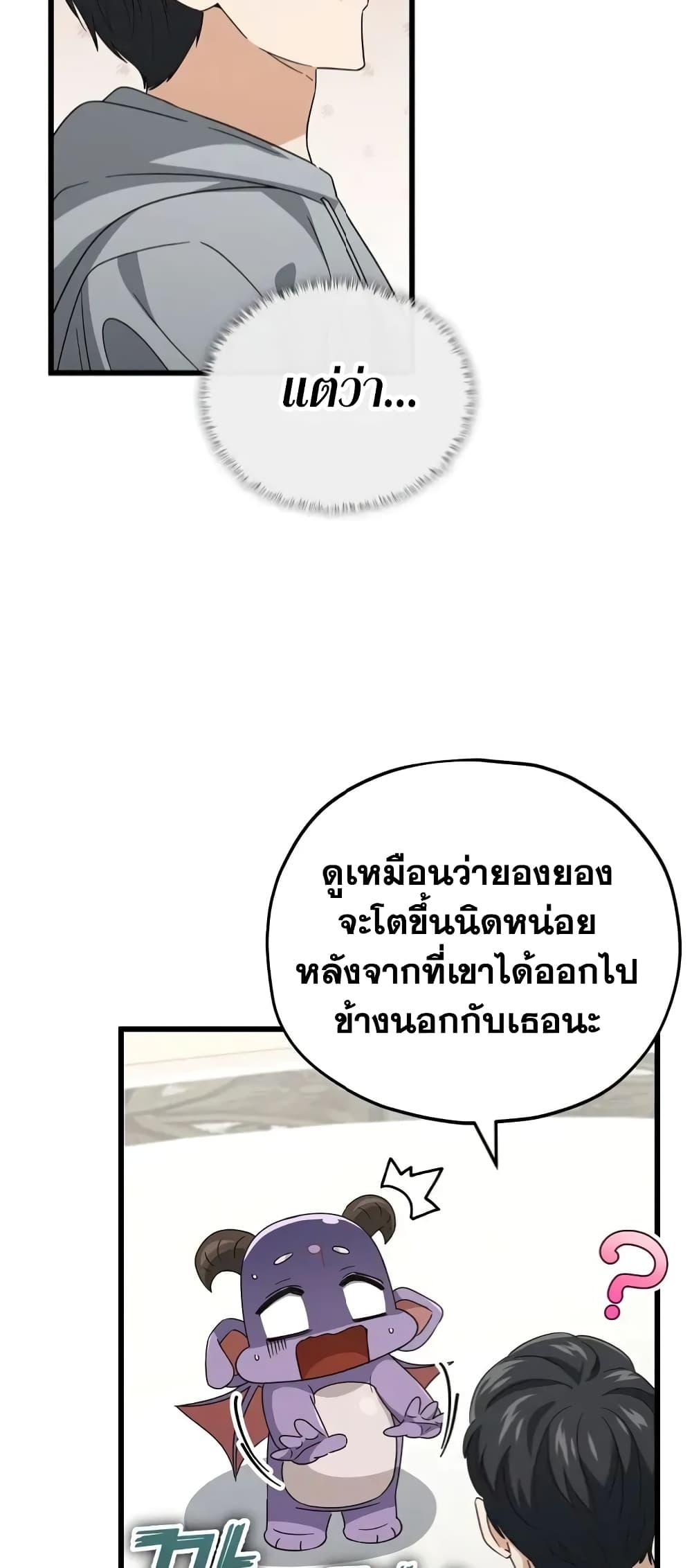 My Dad Is Too Strong page 34