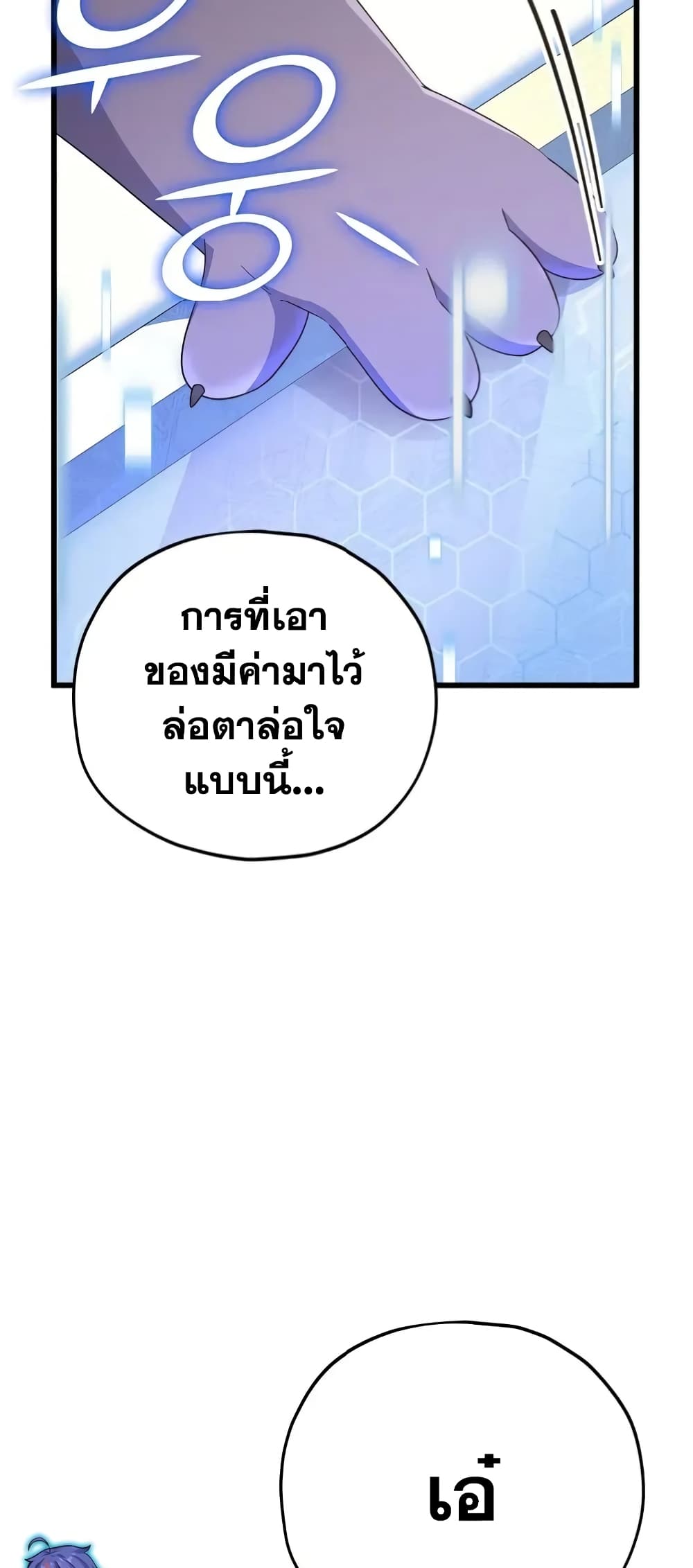 My Dad Is Too Strong page 36