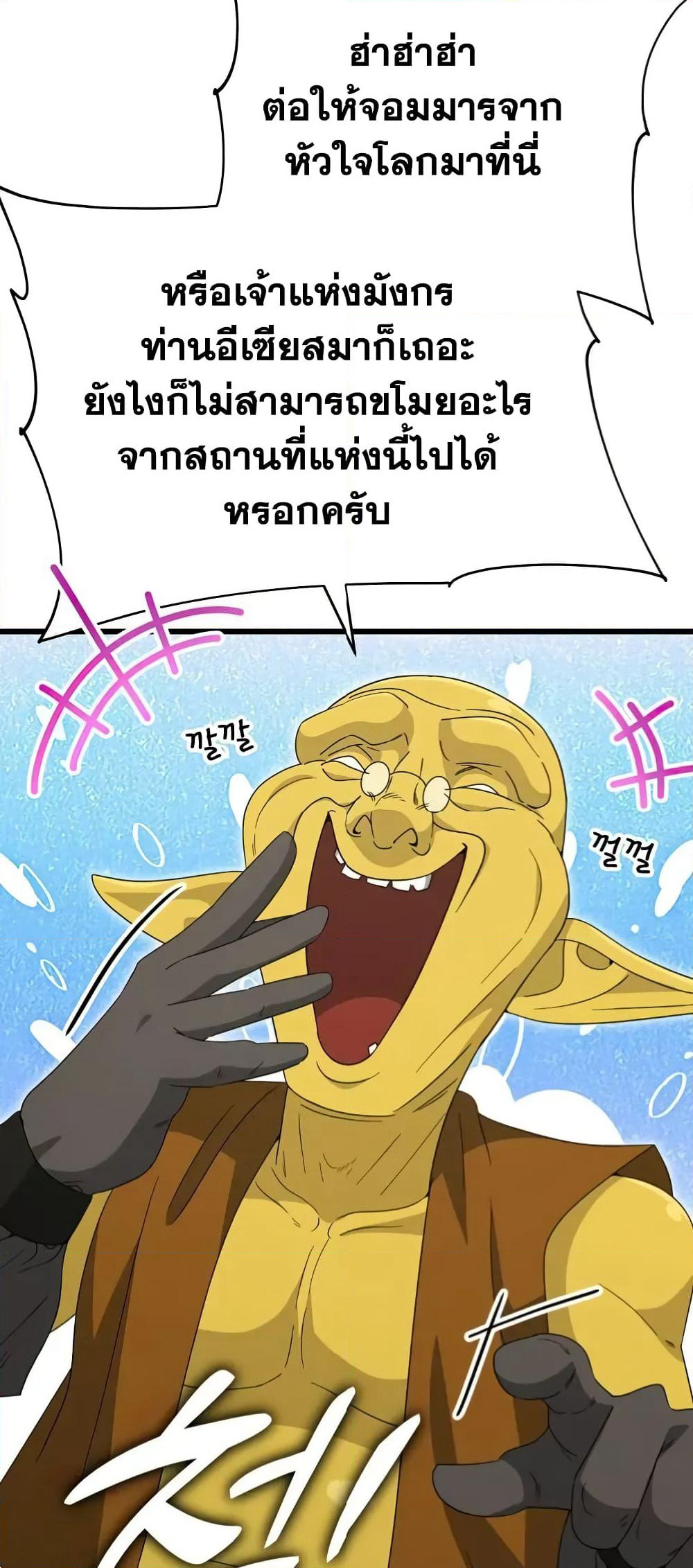 My Dad Is Too Strong page 38