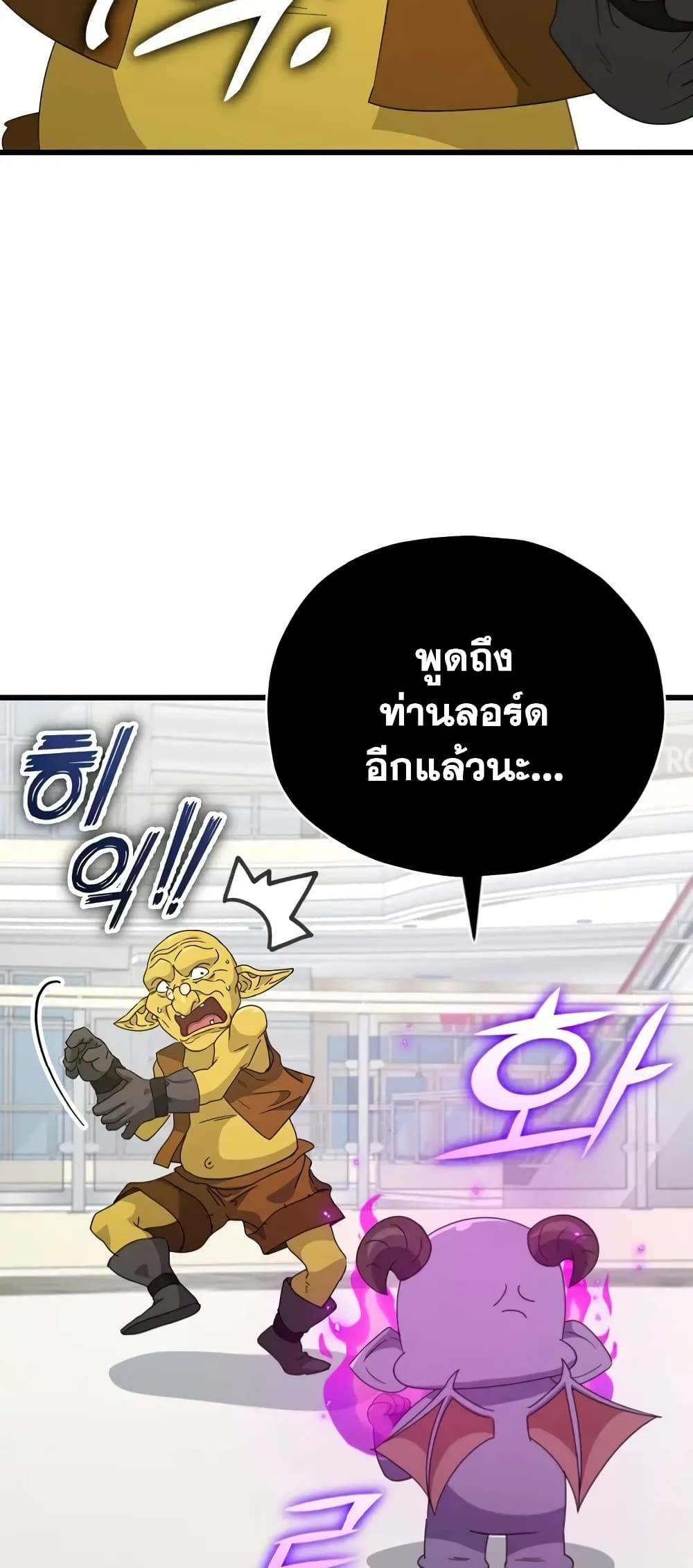 My Dad Is Too Strong page 39