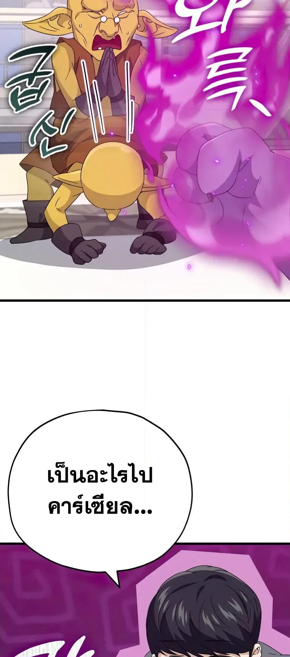 My Dad Is Too Strong page 41