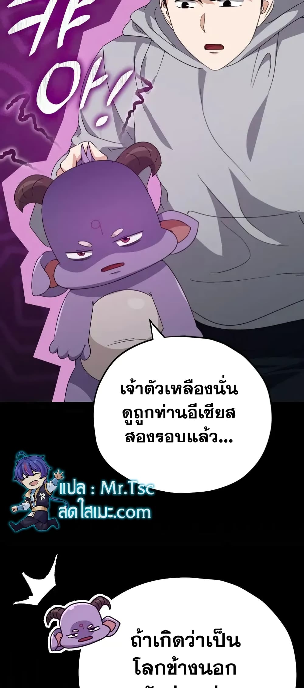 My Dad Is Too Strong page 42