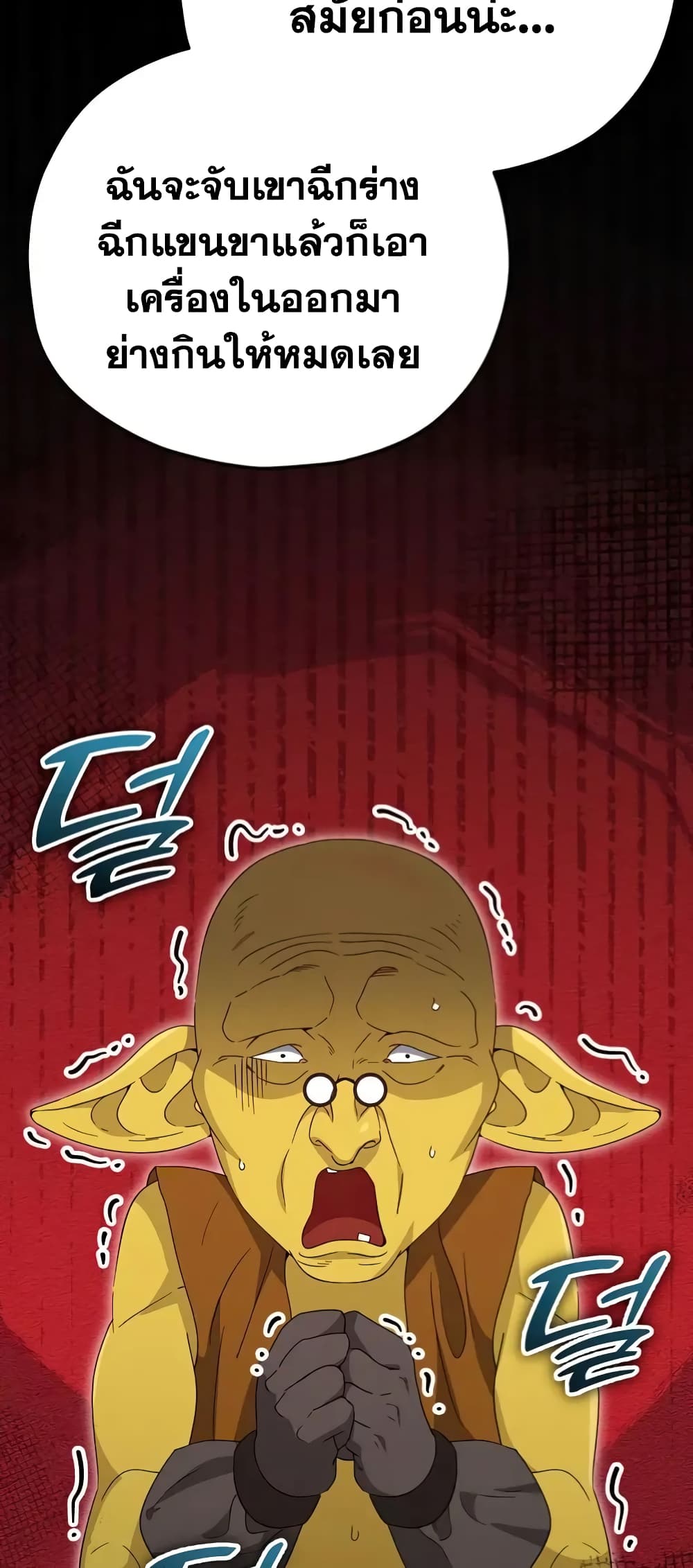 My Dad Is Too Strong page 43